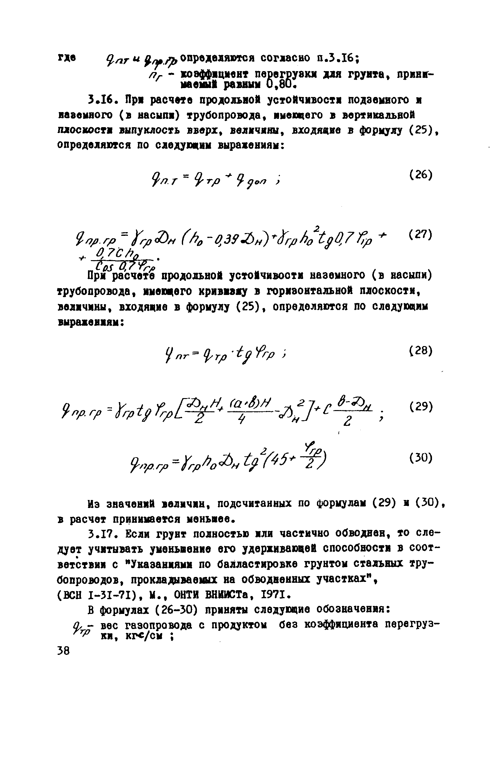 ВСН 1-46-73