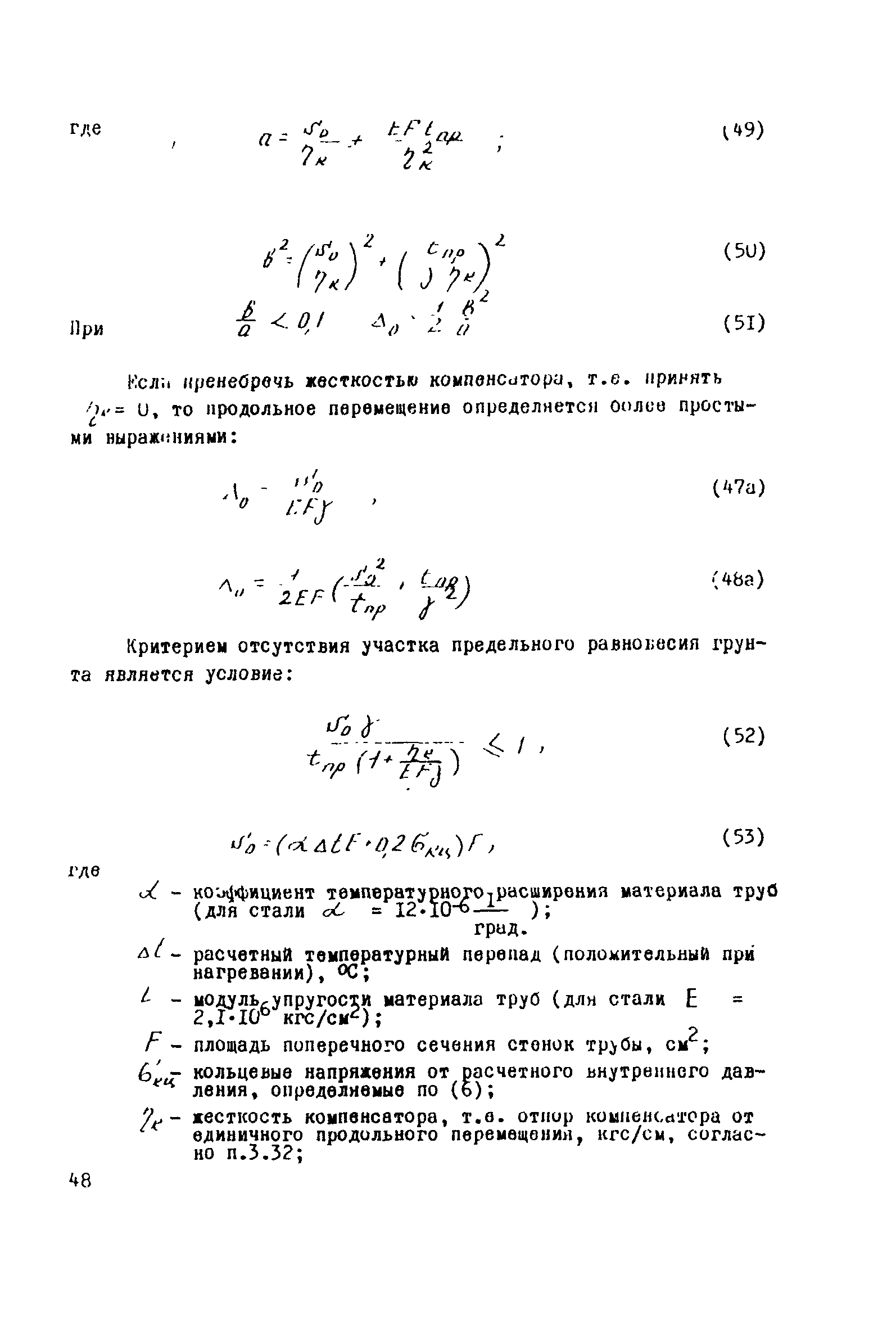 ВСН 1-46-73