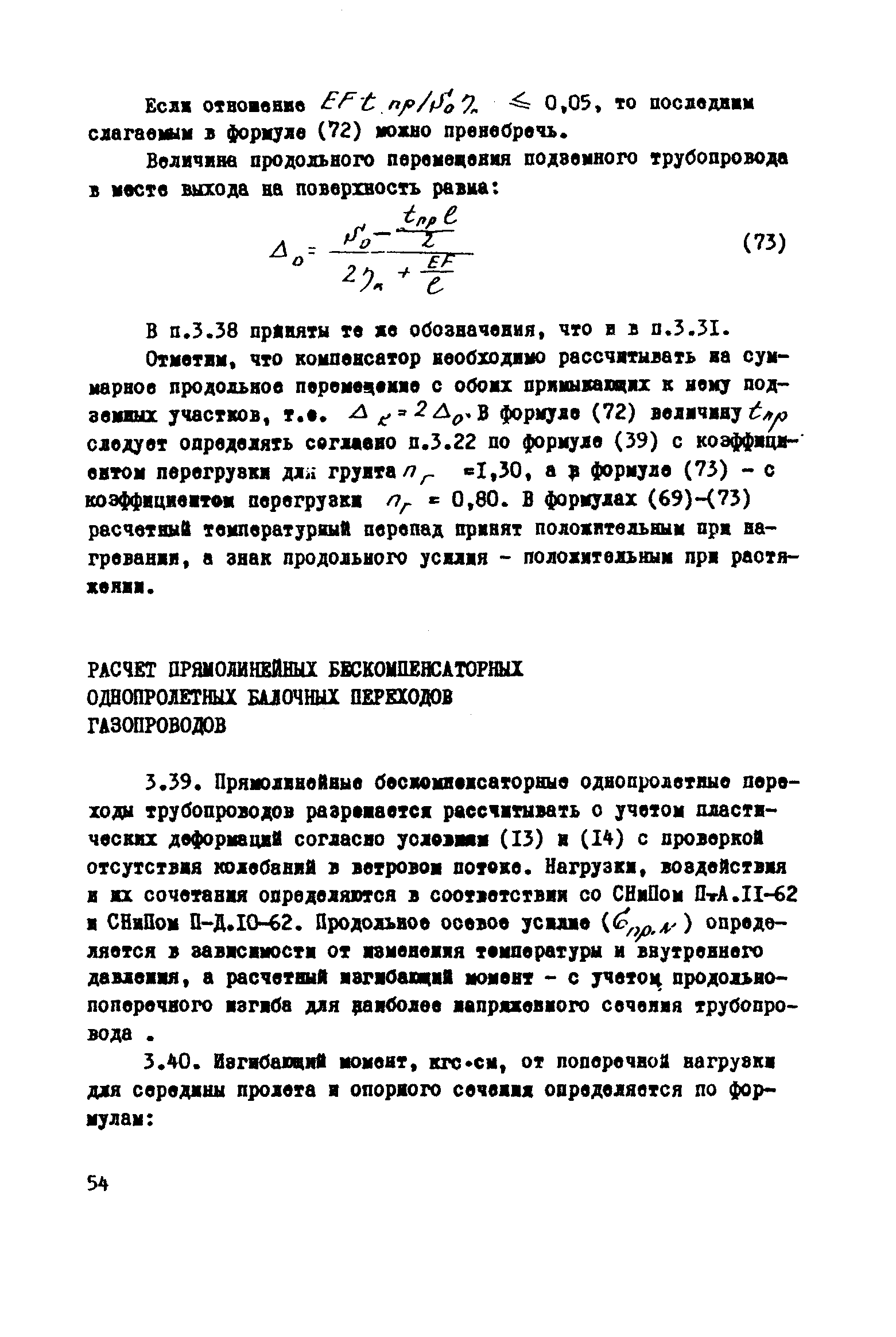 ВСН 1-46-73