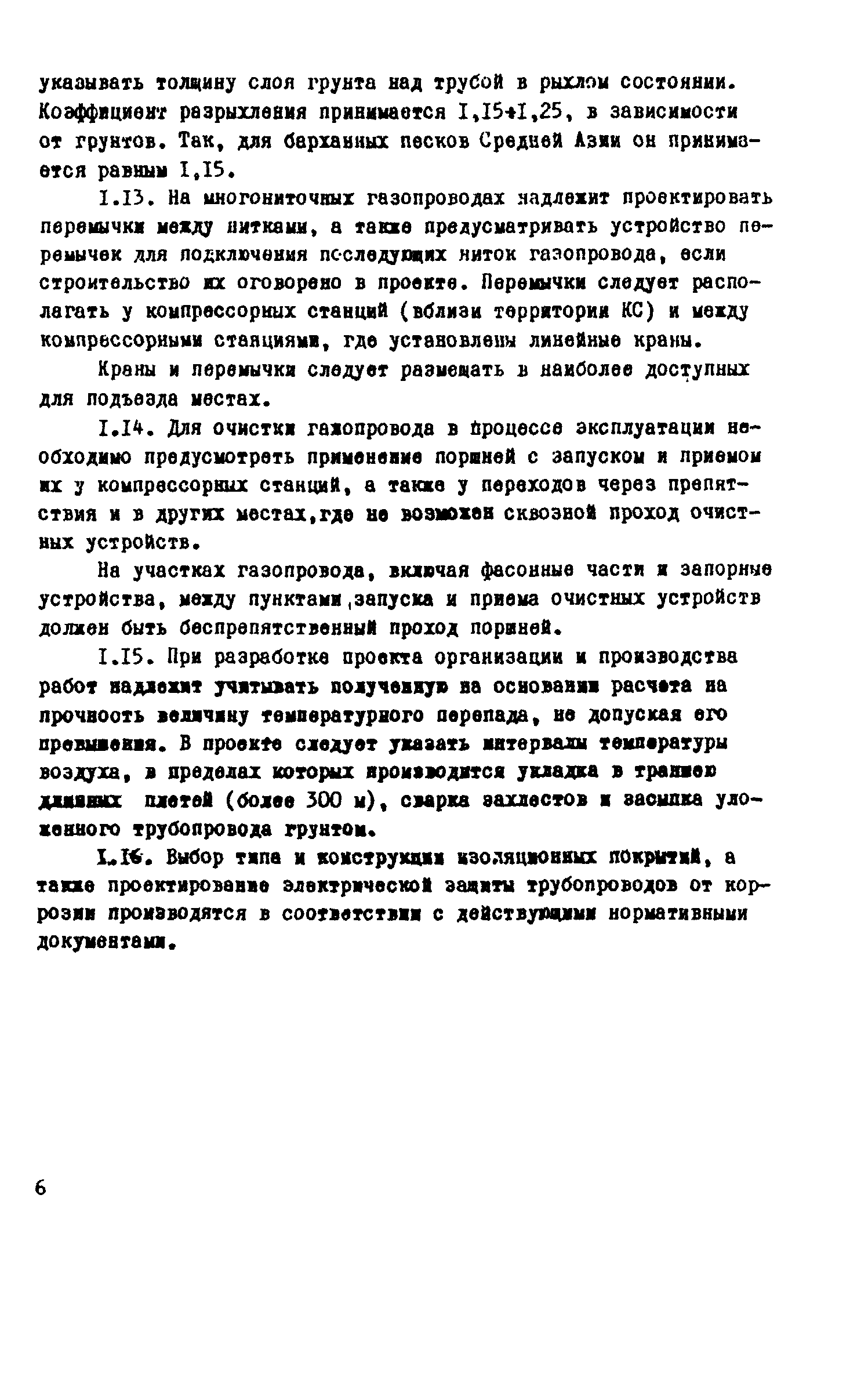 ВСН 1-46-73