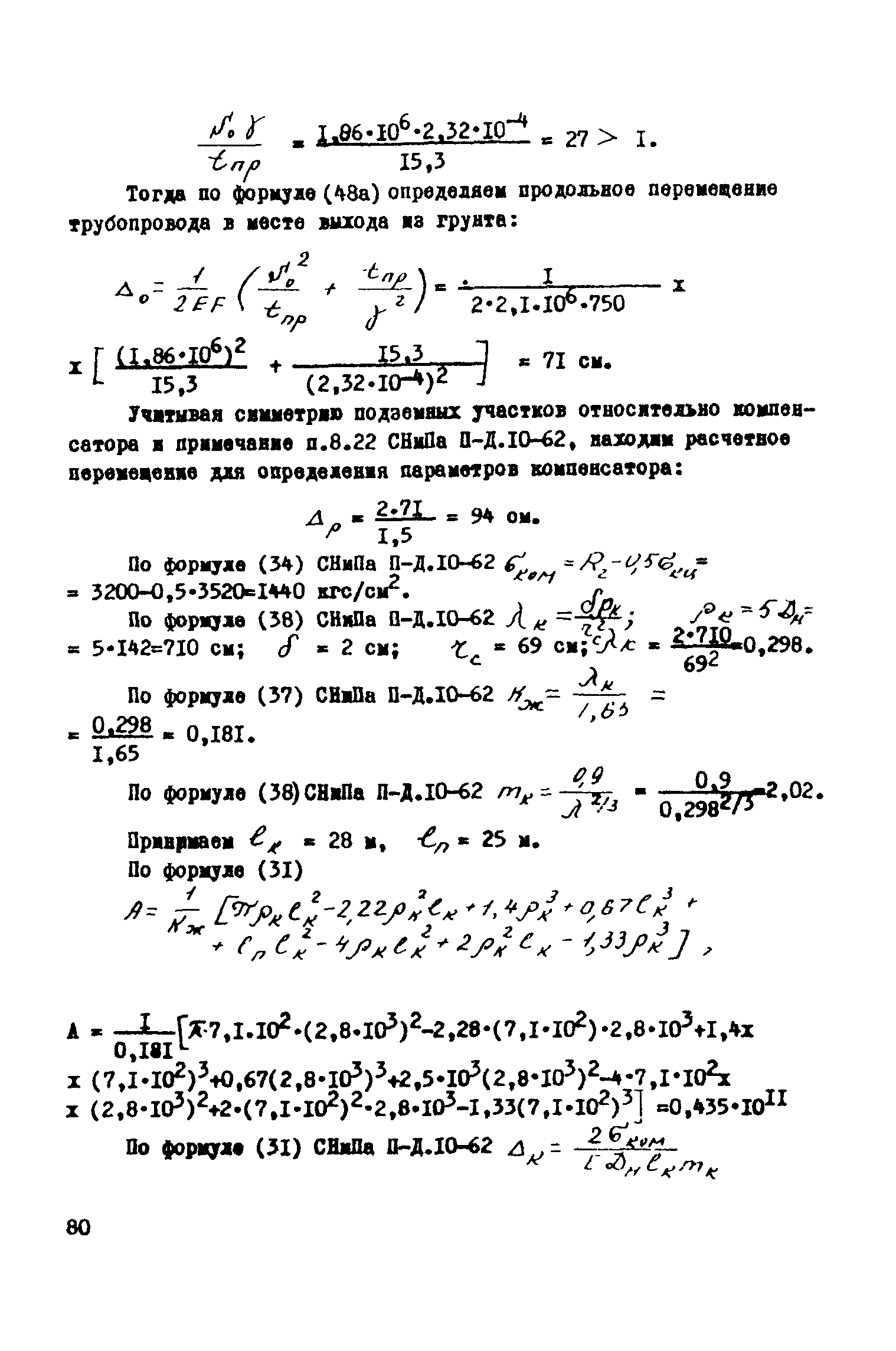 ВСН 1-46-73