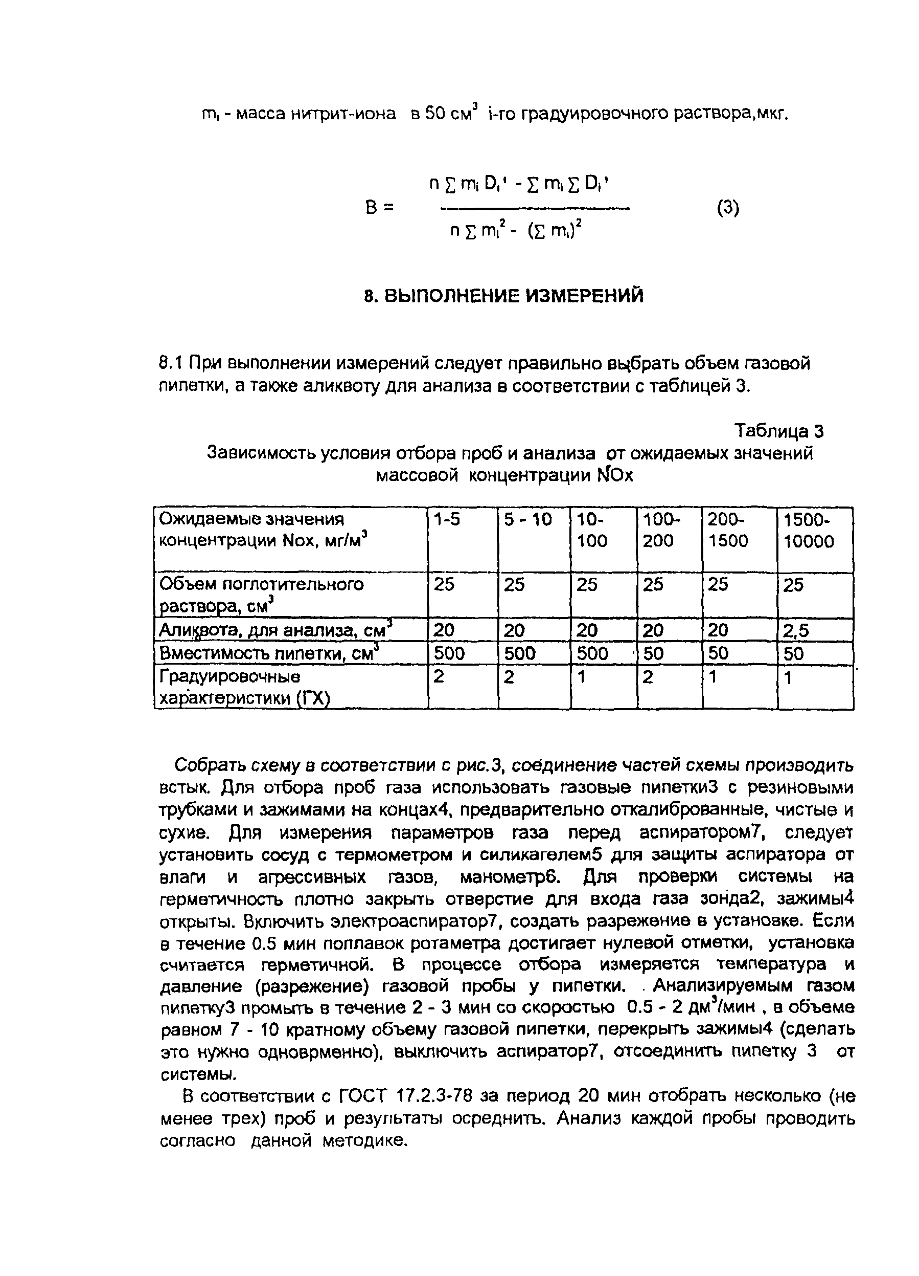 ПНД Ф 13.1.4-97