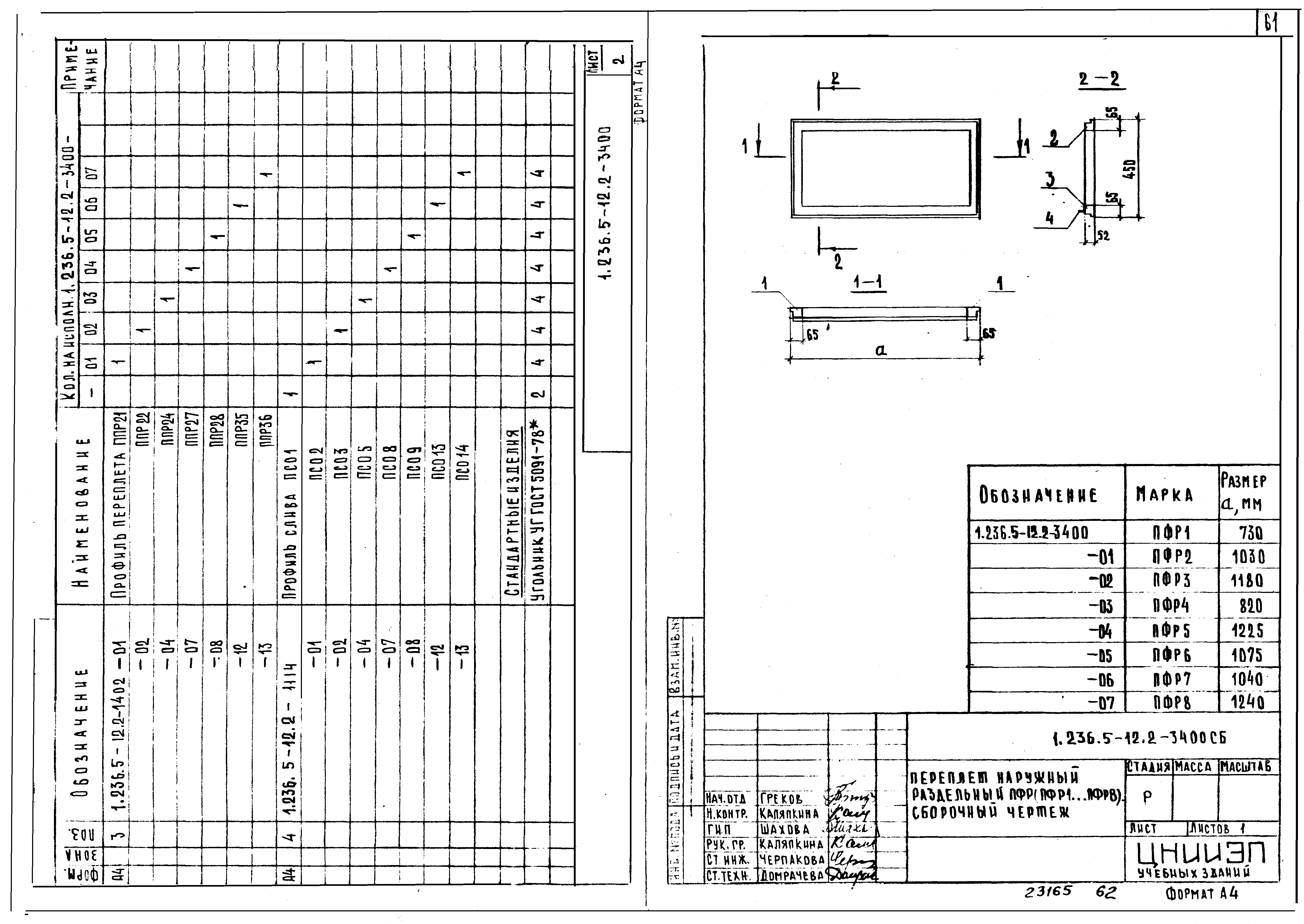 Серия 1.236.5-12