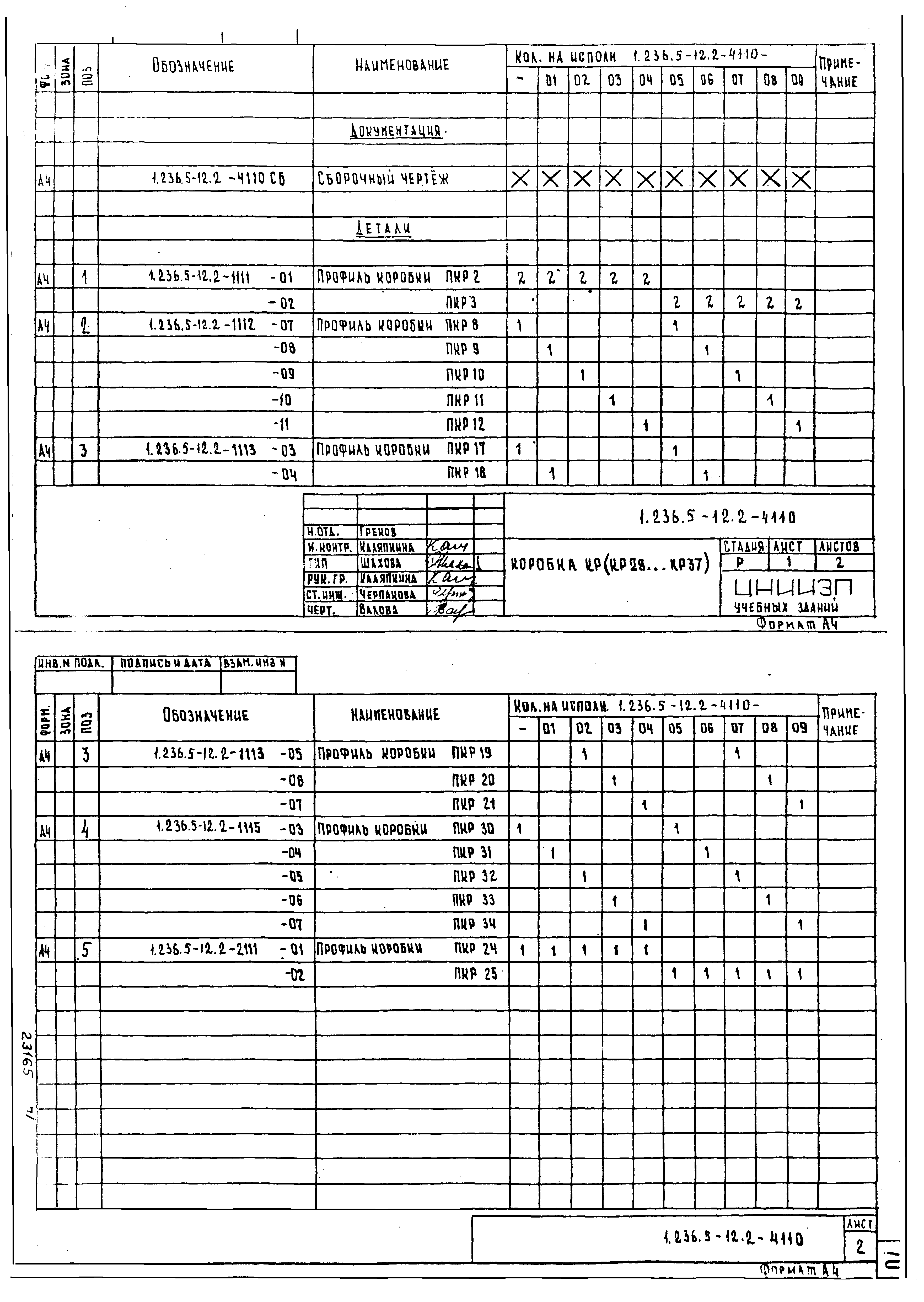 Серия 1.236.5-12