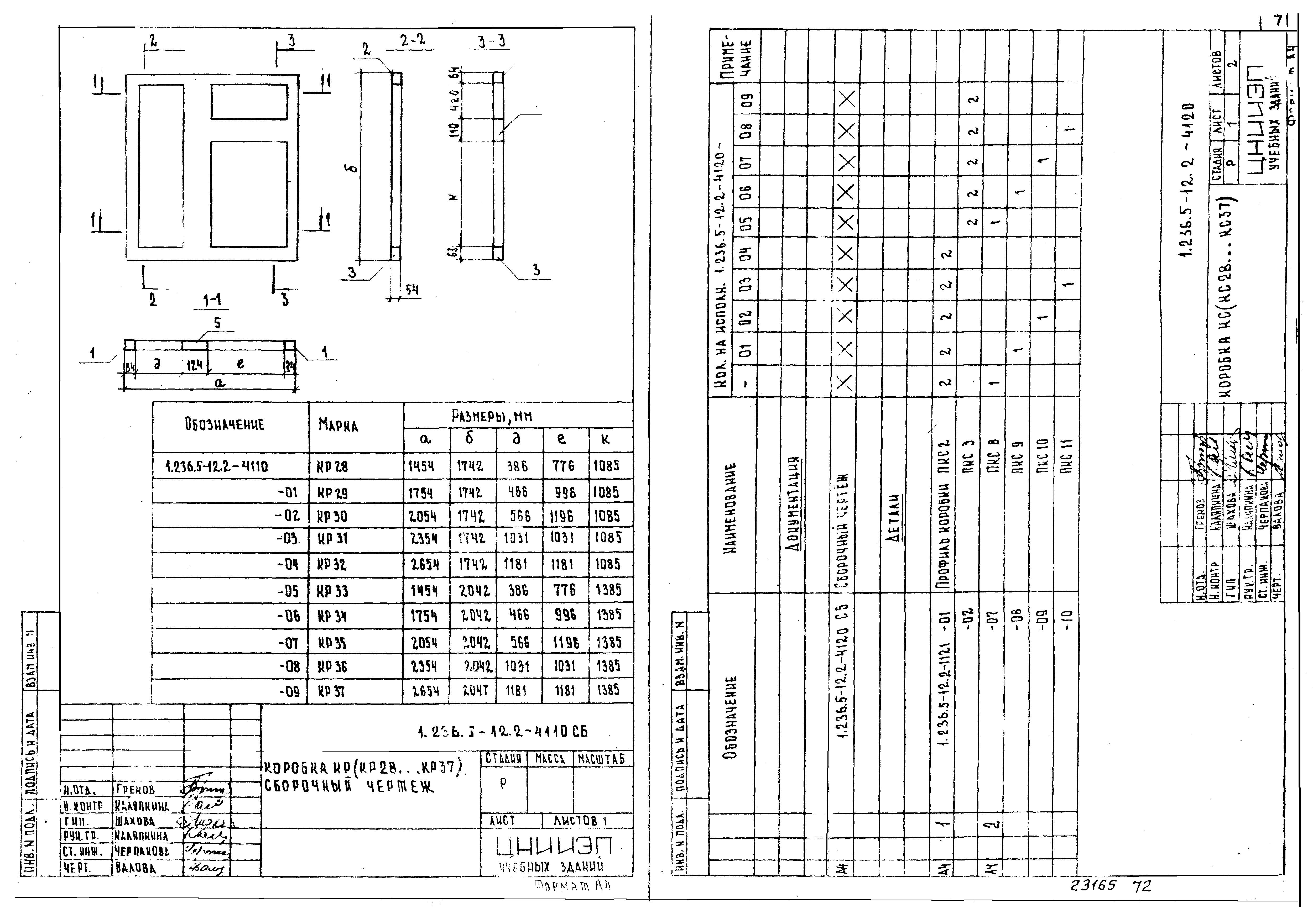 Серия 1.236.5-12