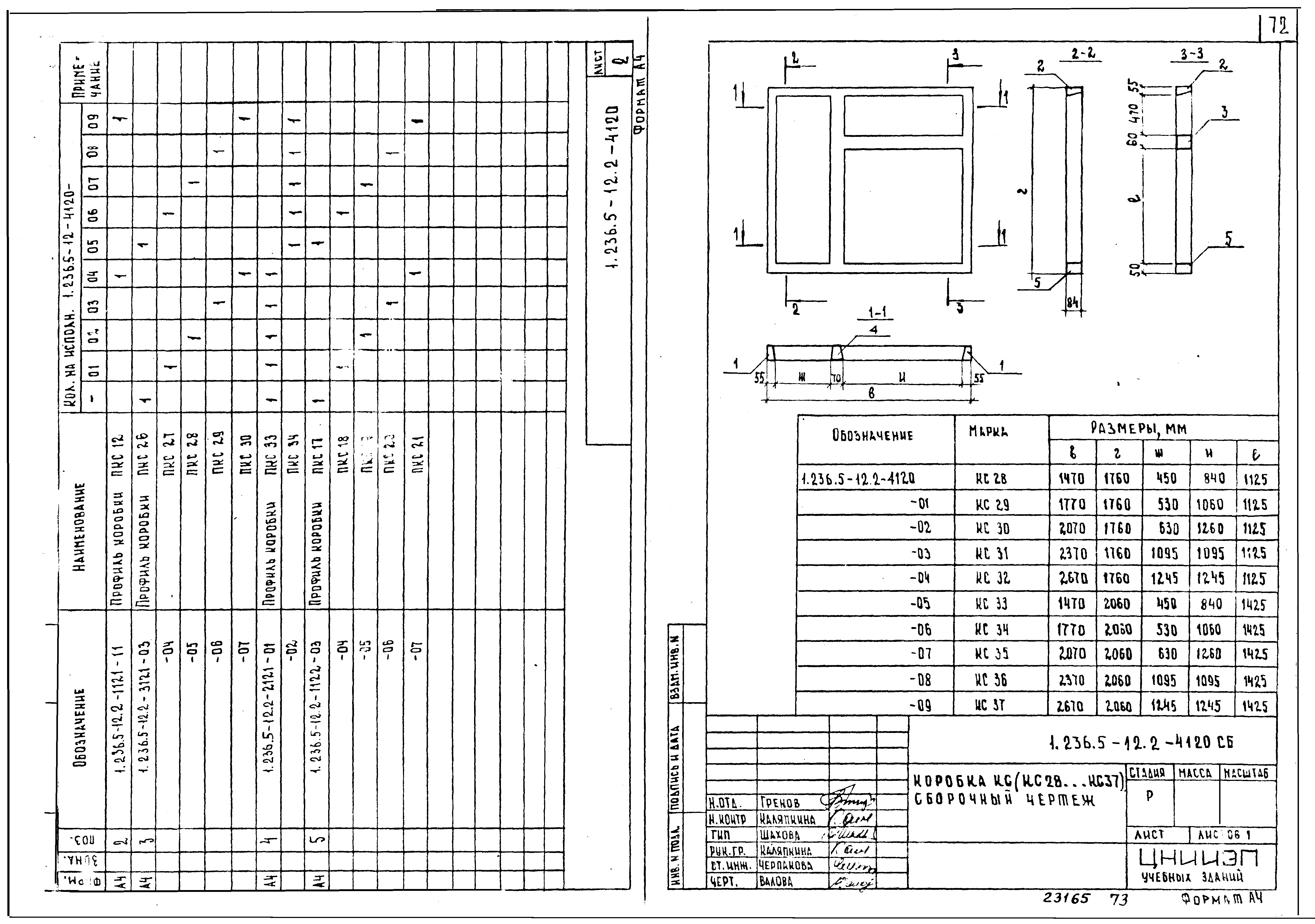 Серия 1.236.5-12