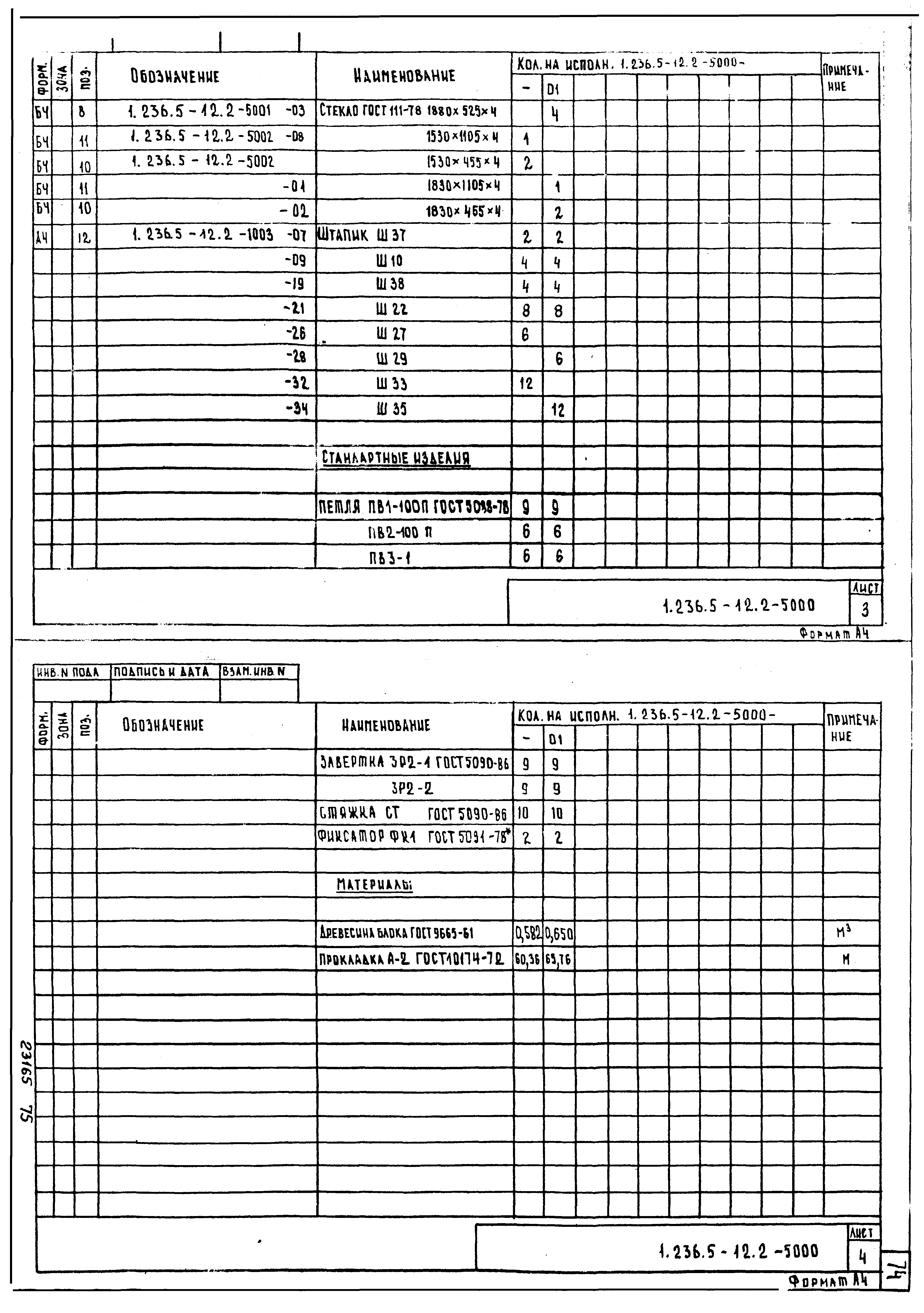 Серия 1.236.5-12