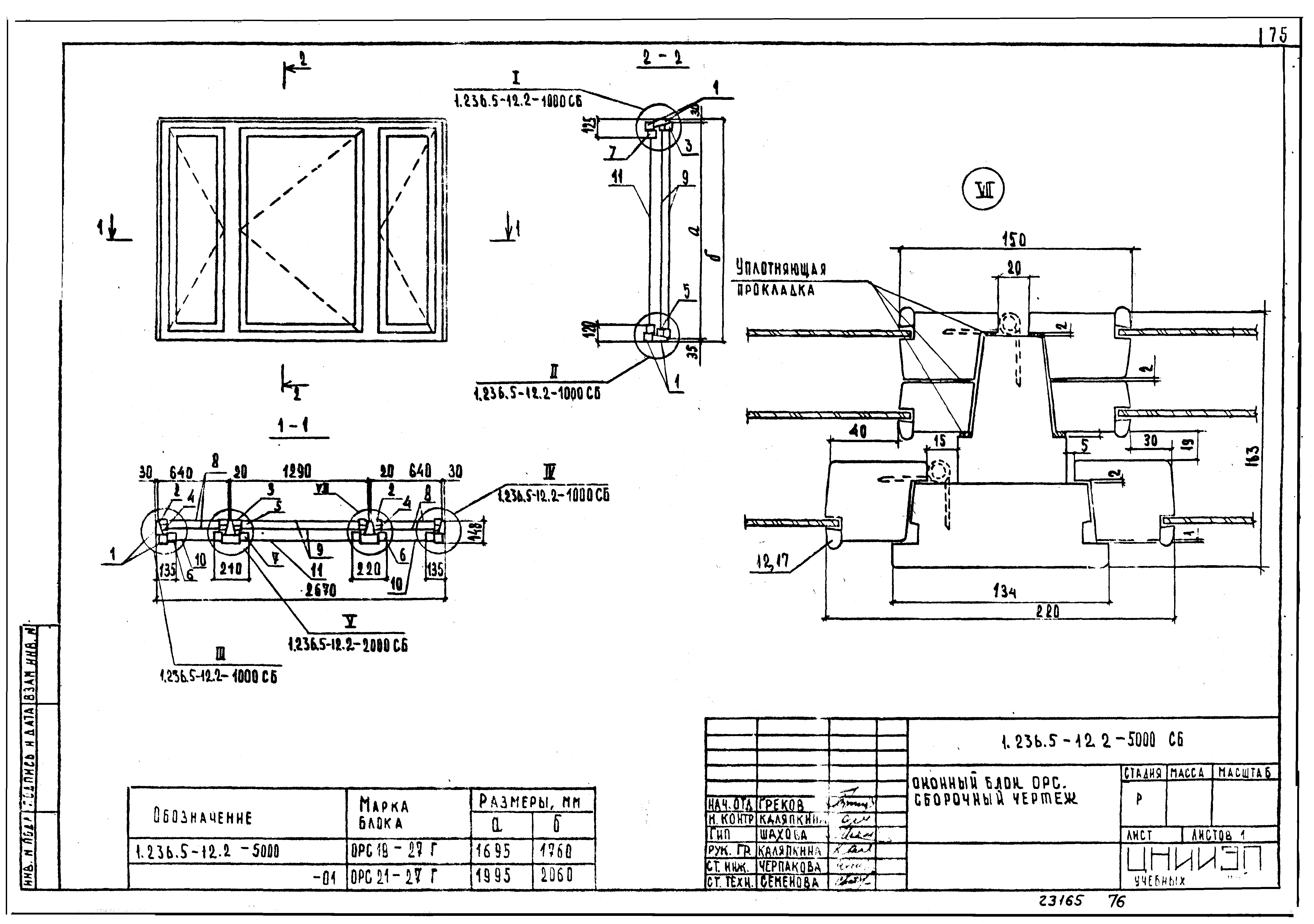 Серия 1.236.5-12