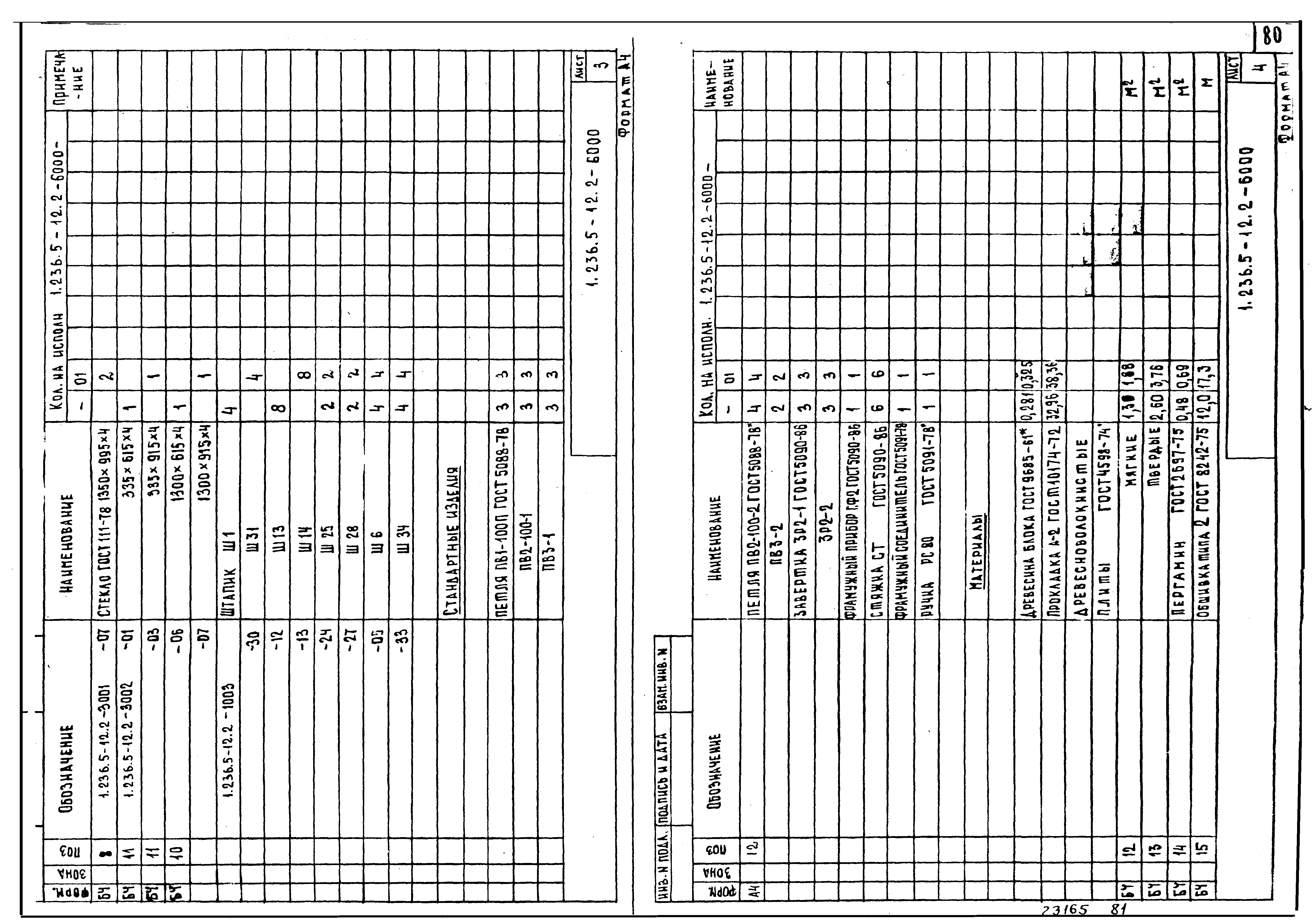 Серия 1.236.5-12