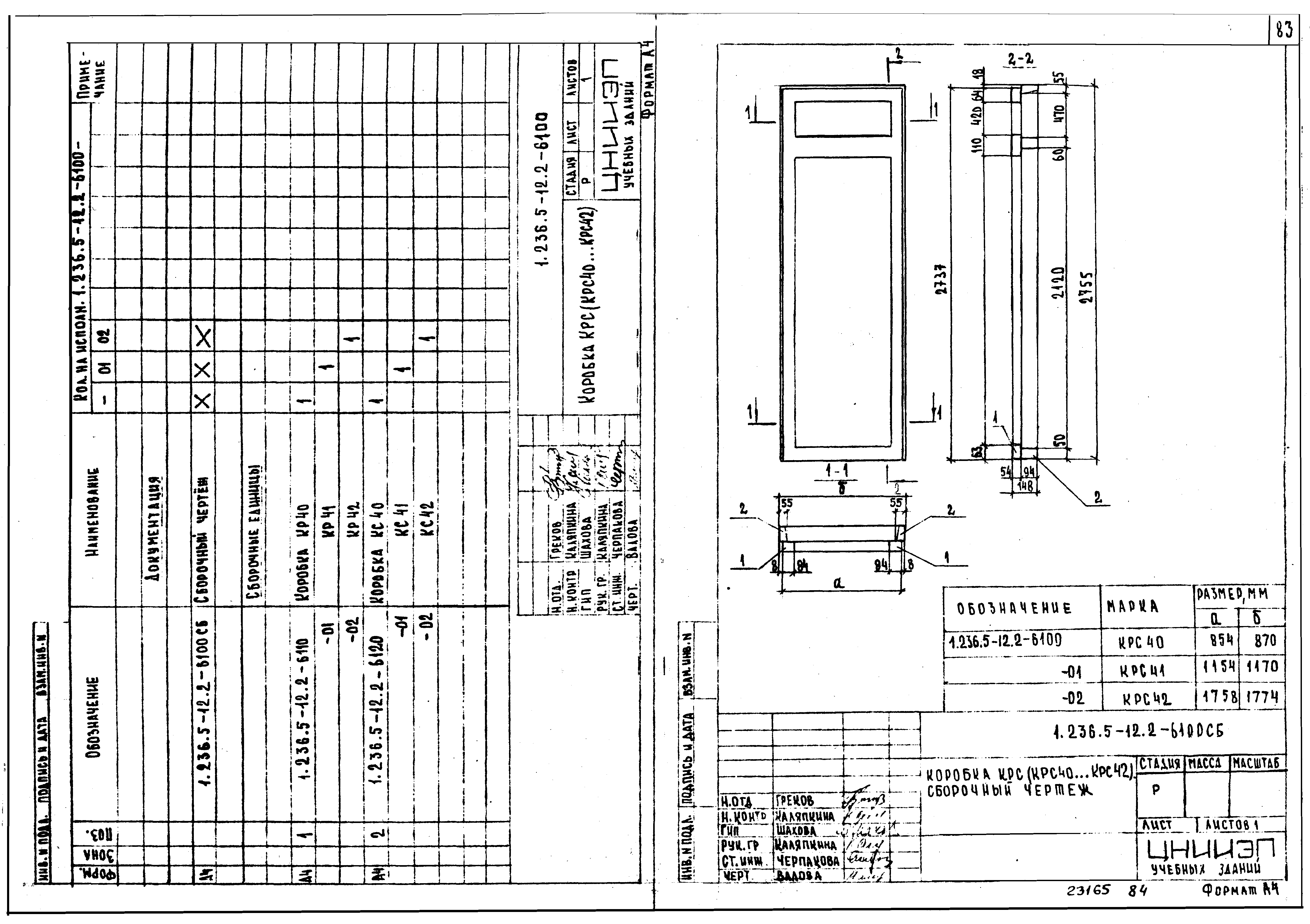 Серия 1.236.5-12