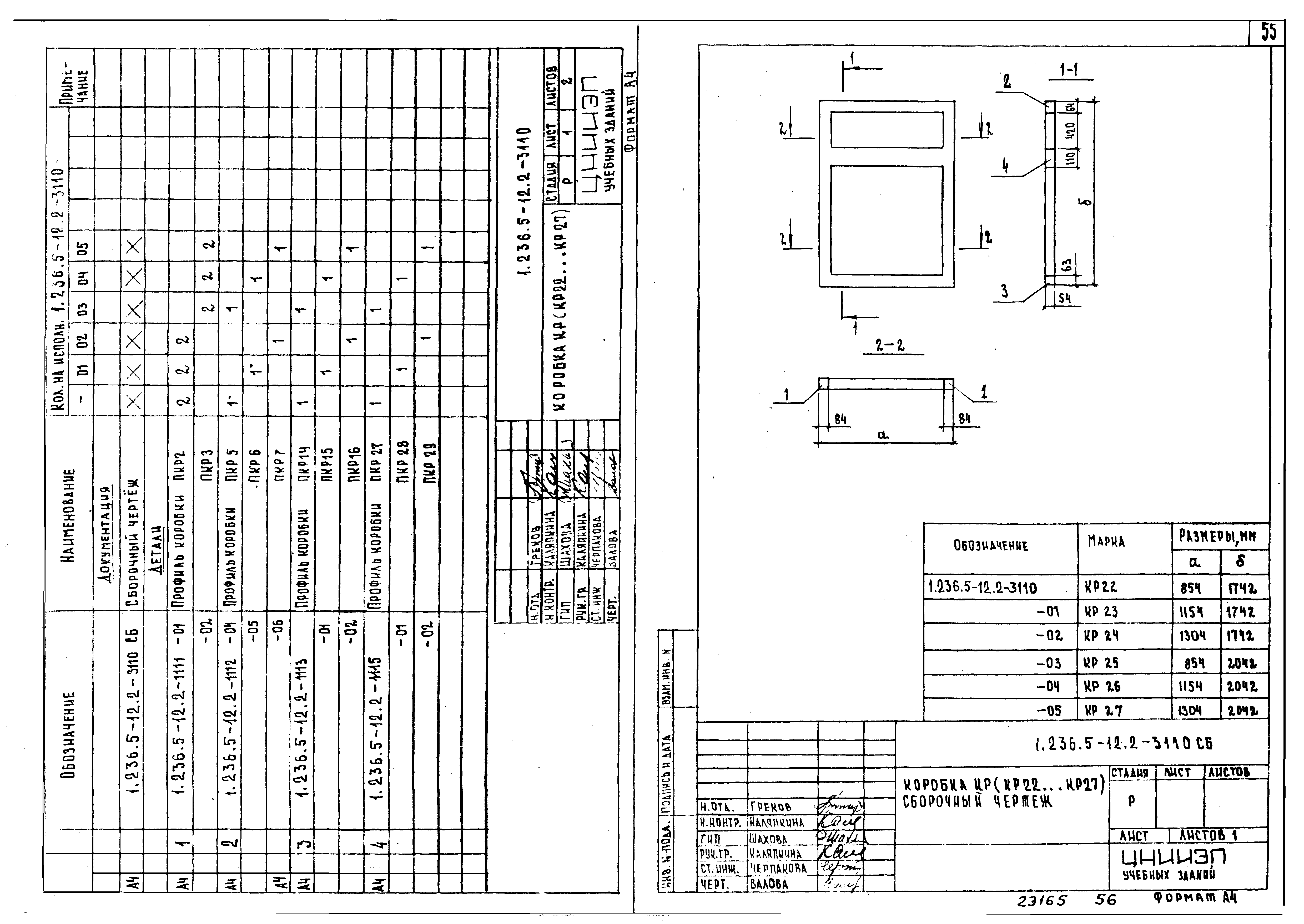 Серия 1.236.5-12