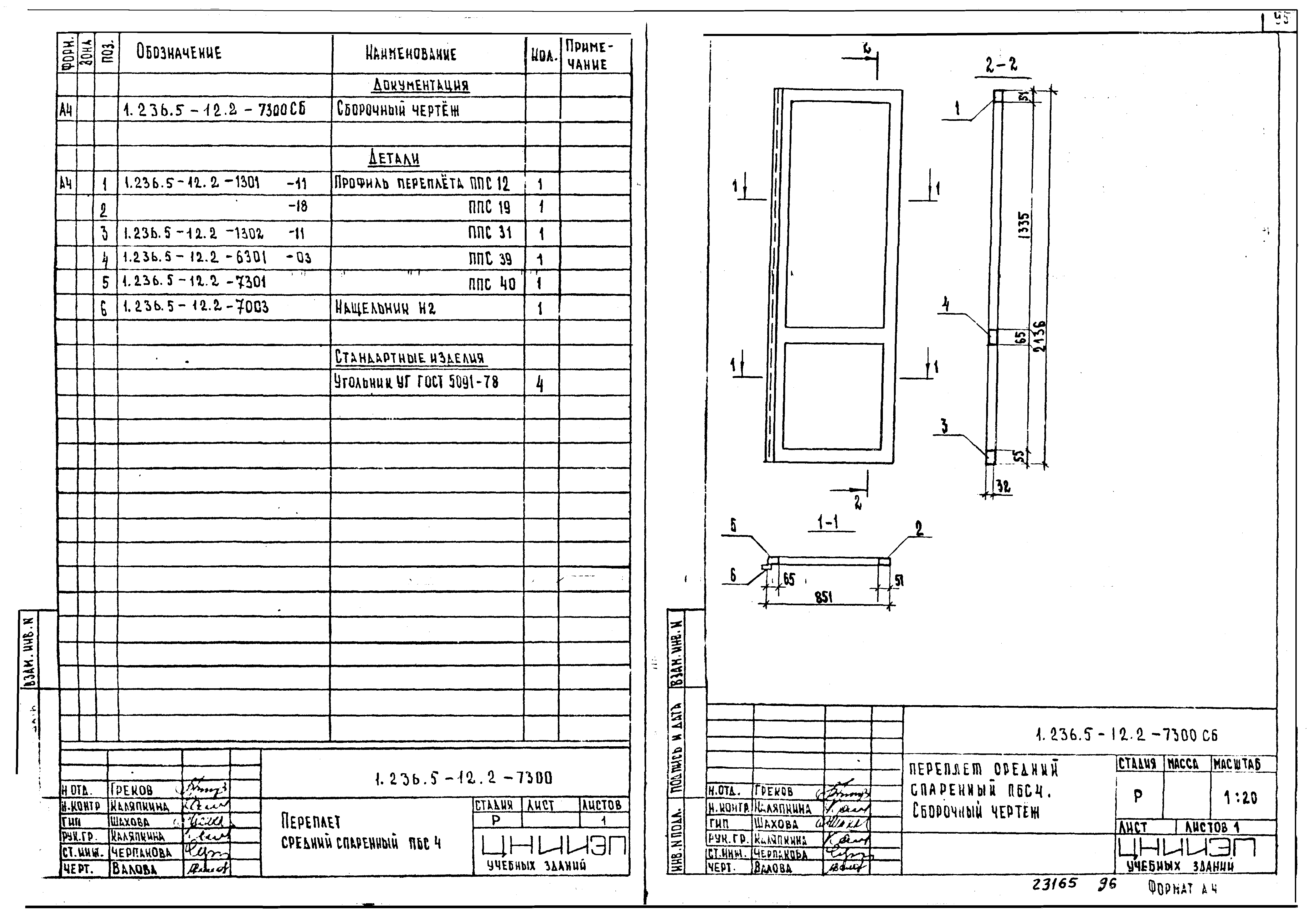 Серия 1.236.5-12