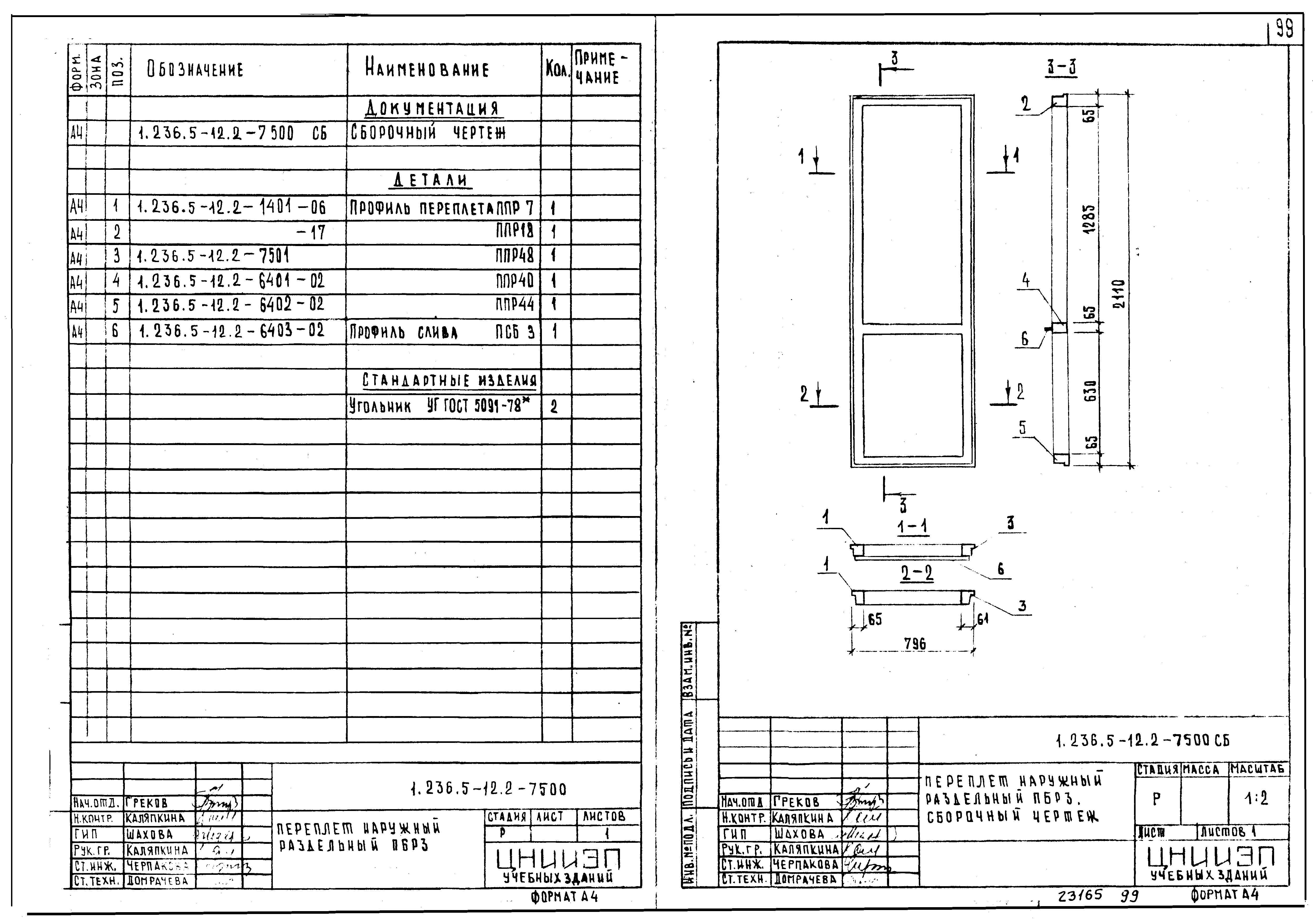 Серия 1.236.5-12