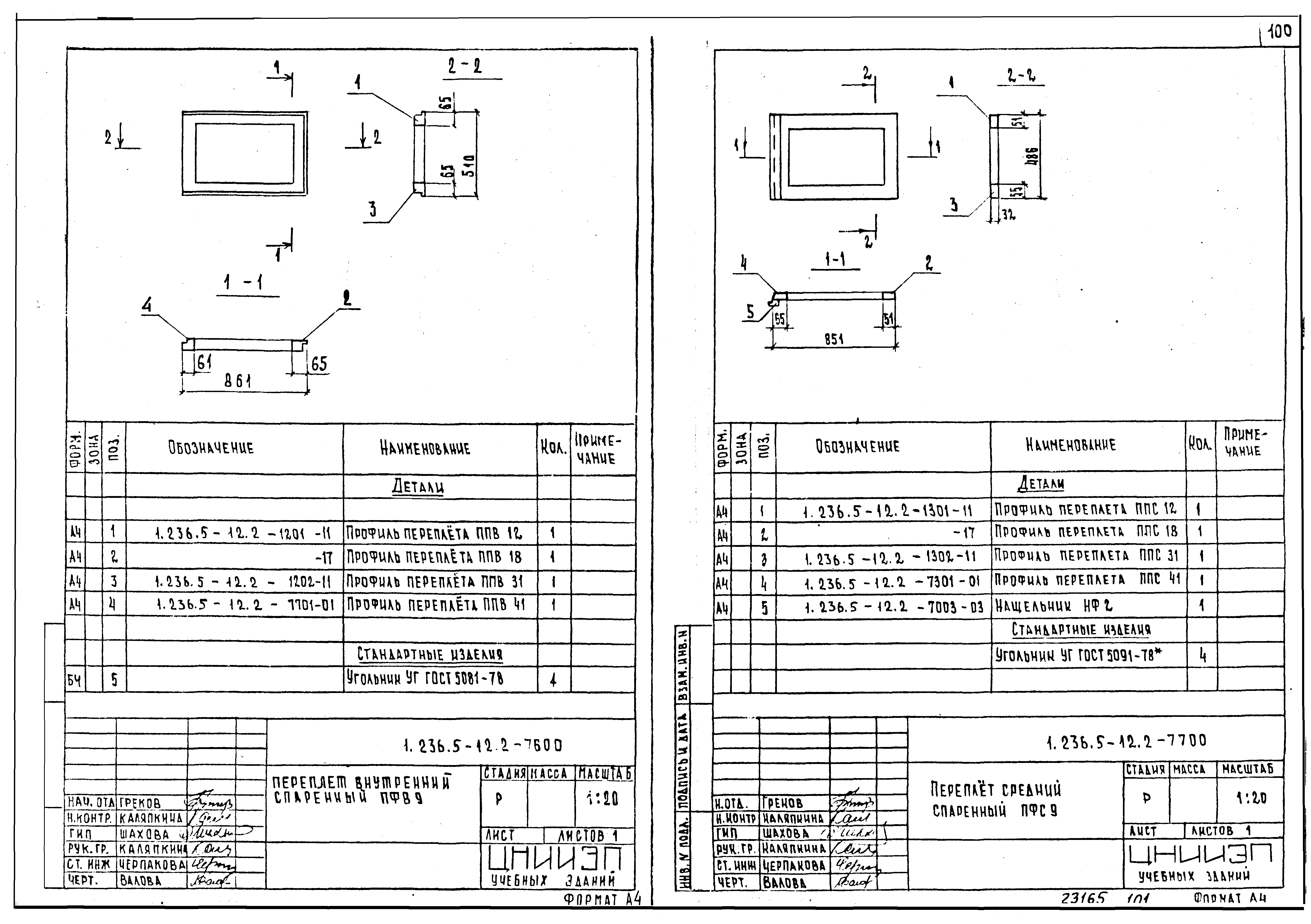 Серия 1.236.5-12