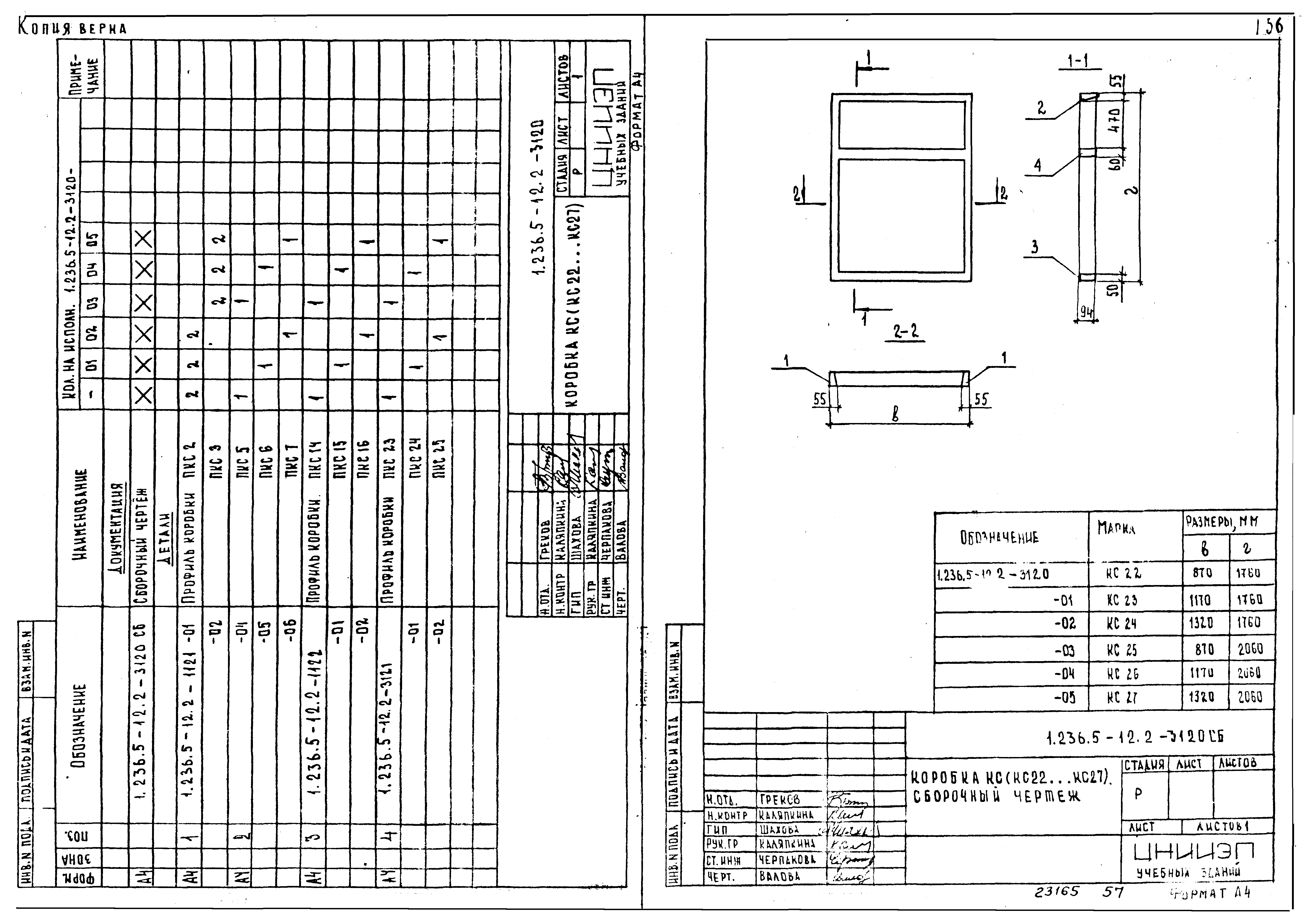 Серия 1.236.5-12