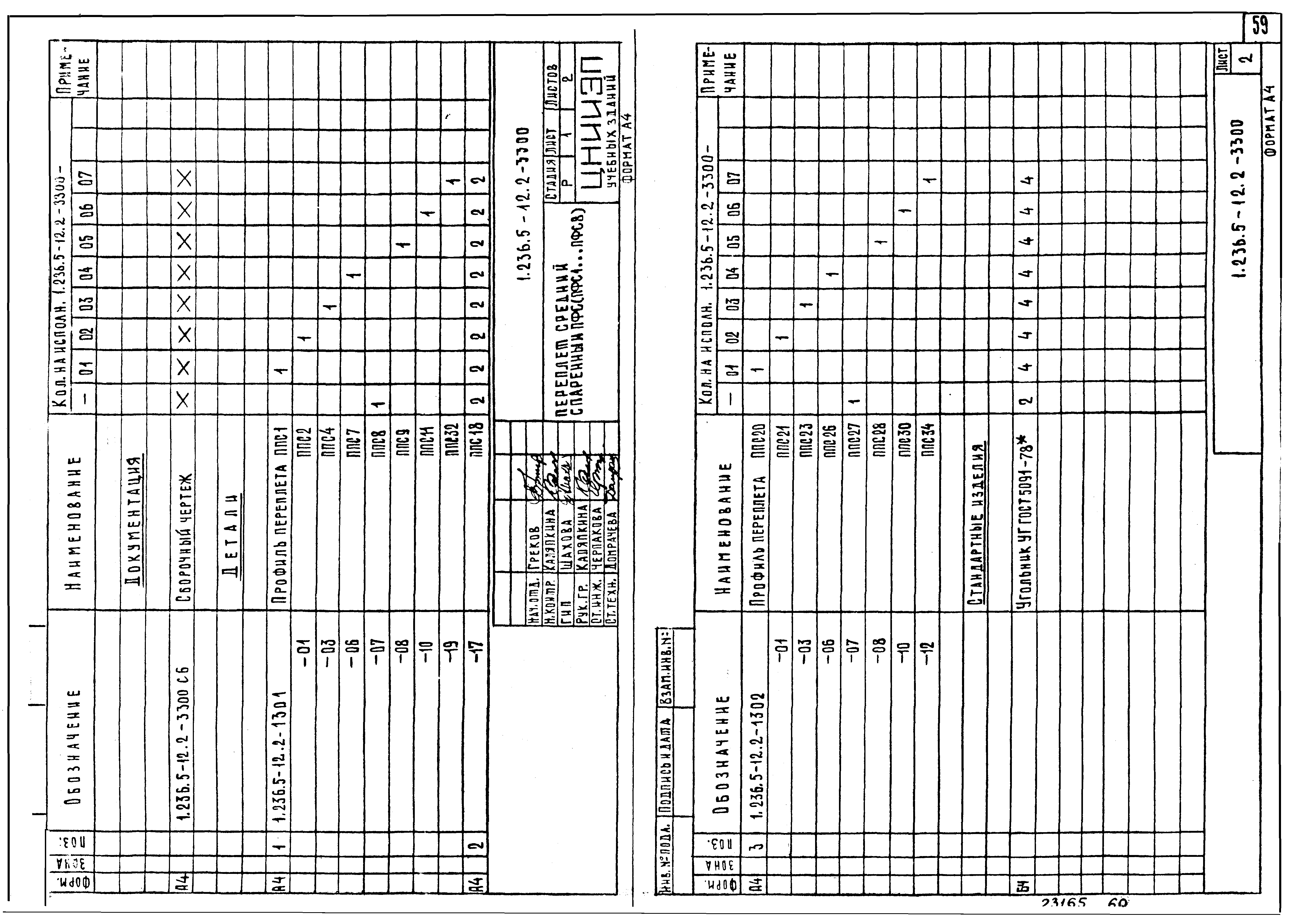 Серия 1.236.5-12