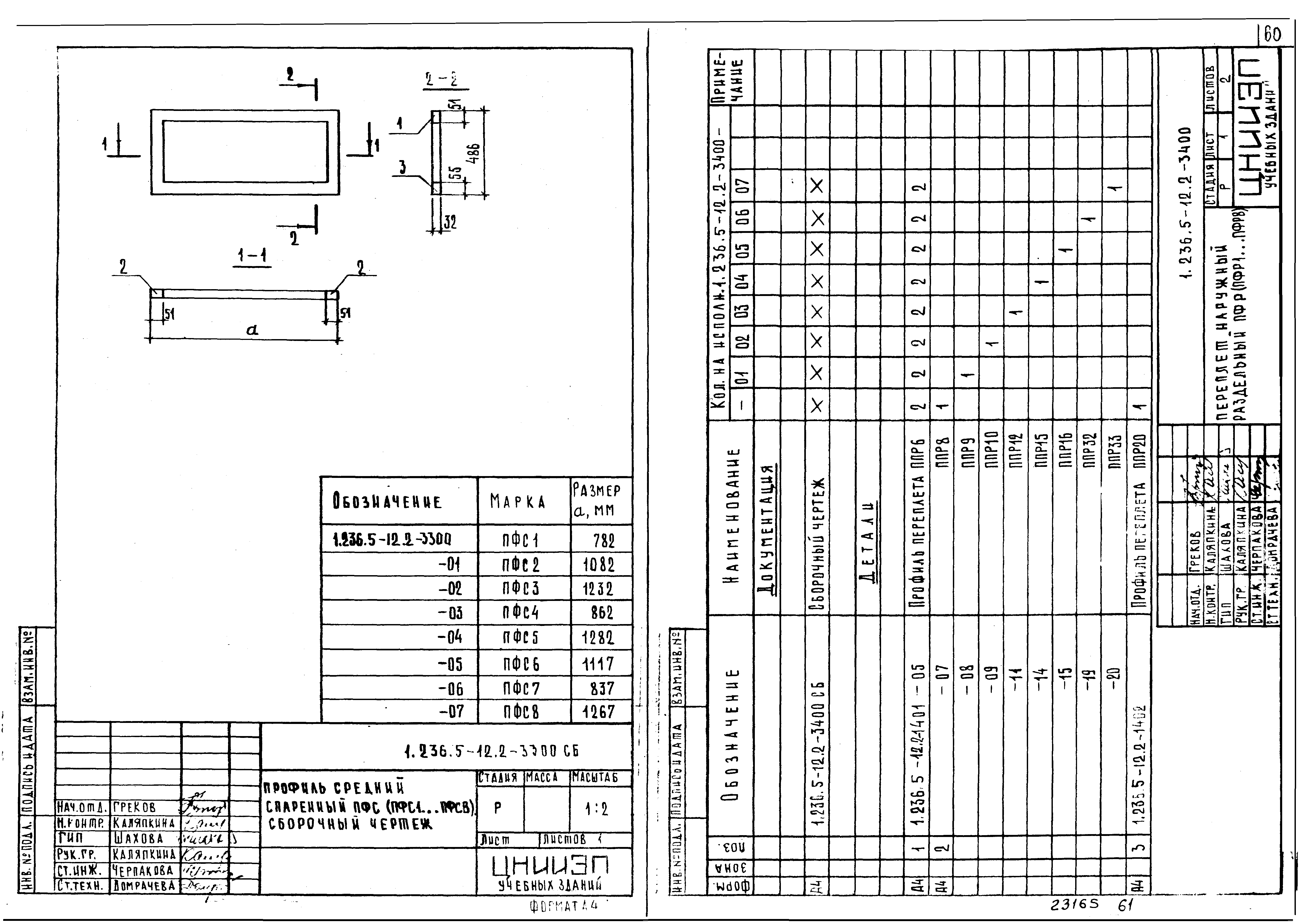 Серия 1.236.5-12