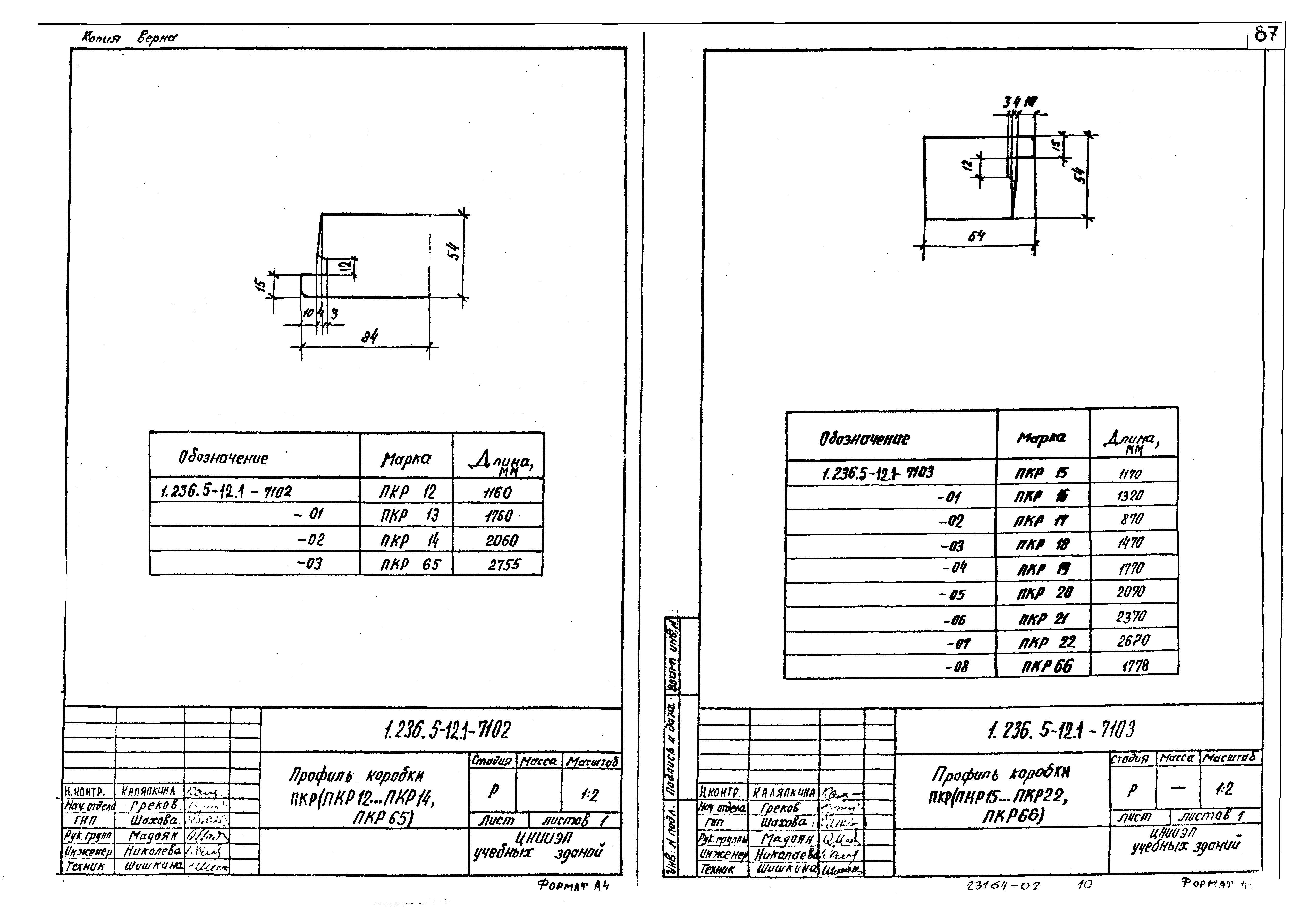 Серия 1.236.5-12