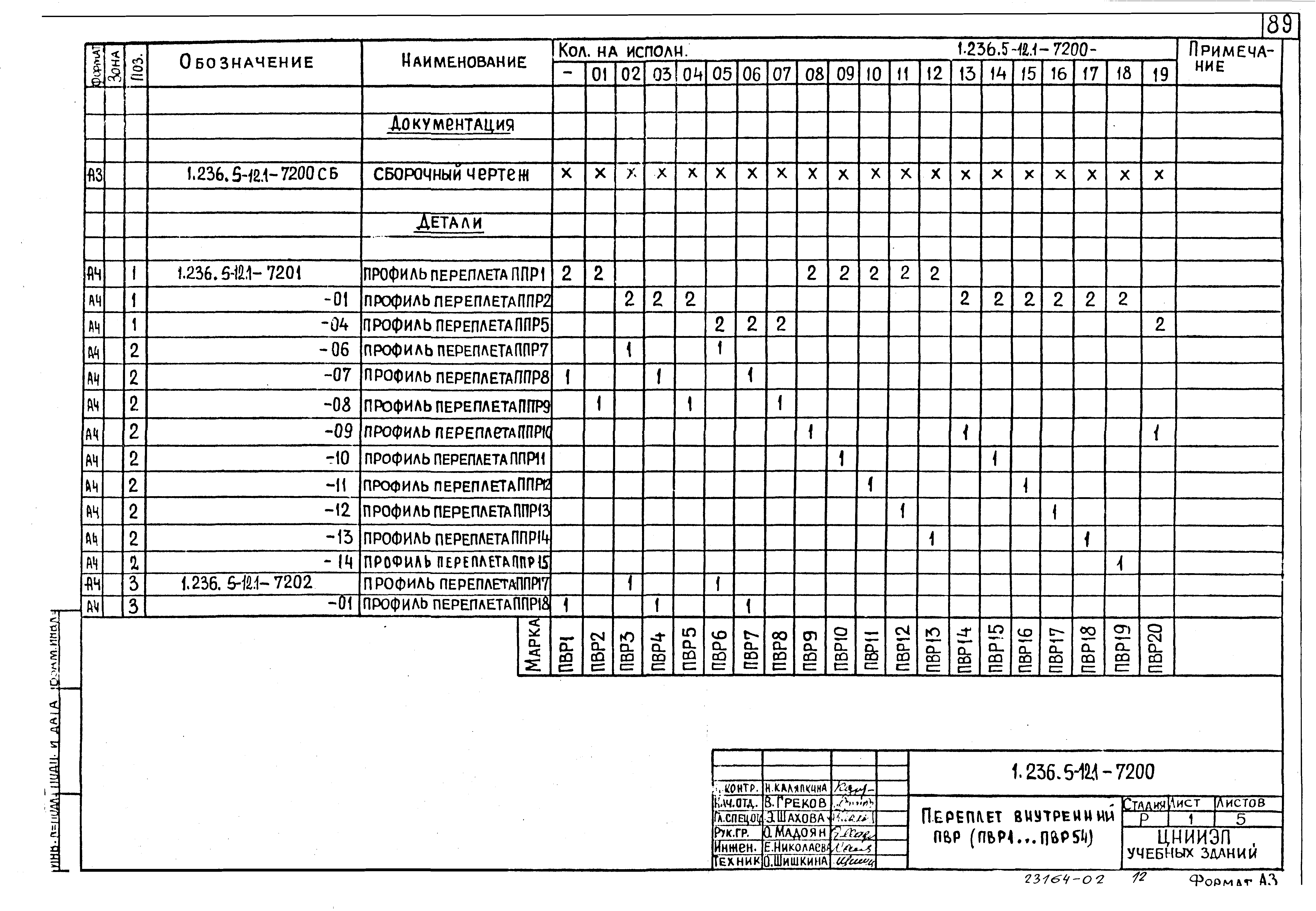 Серия 1.236.5-12