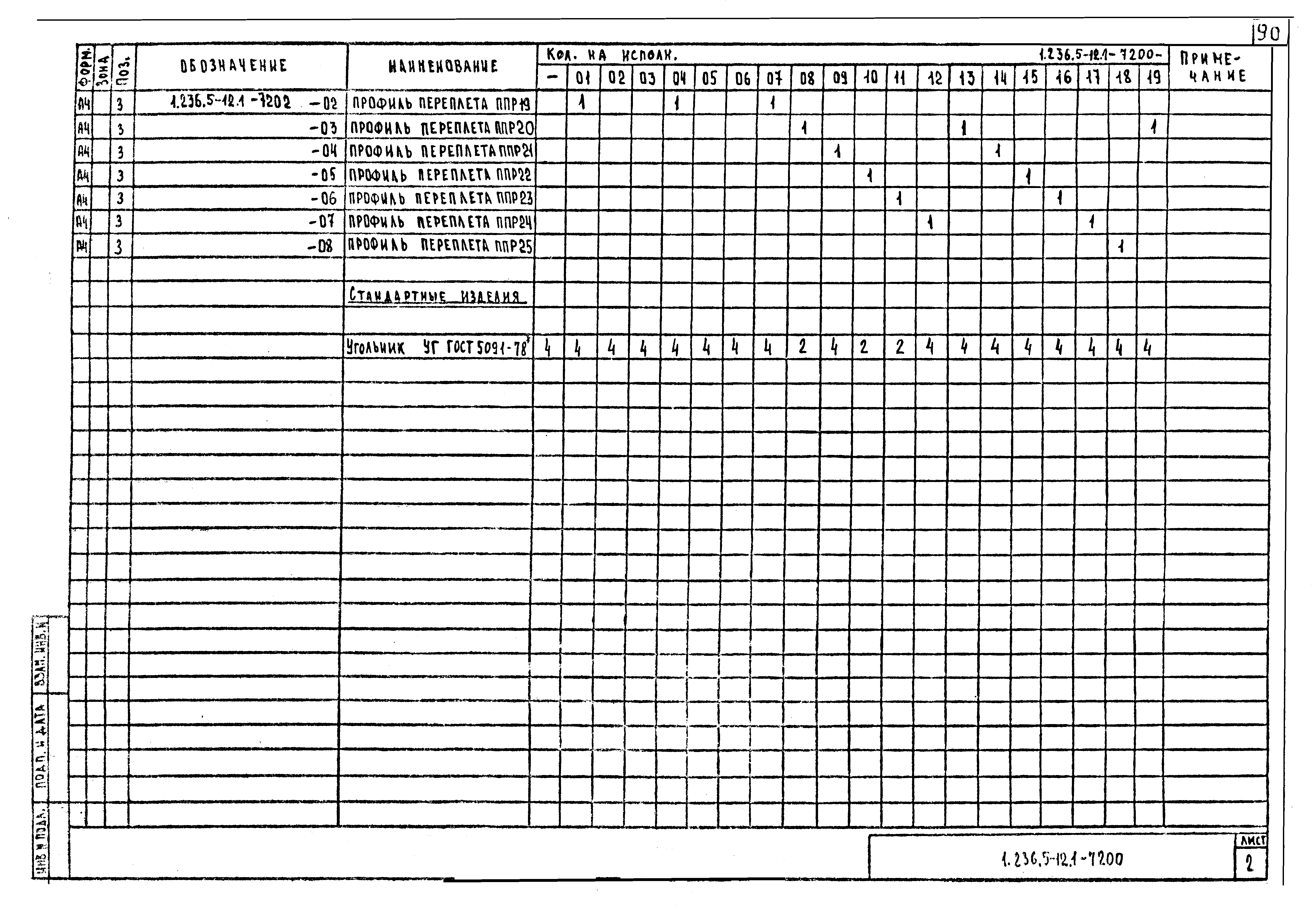 Серия 1.236.5-12