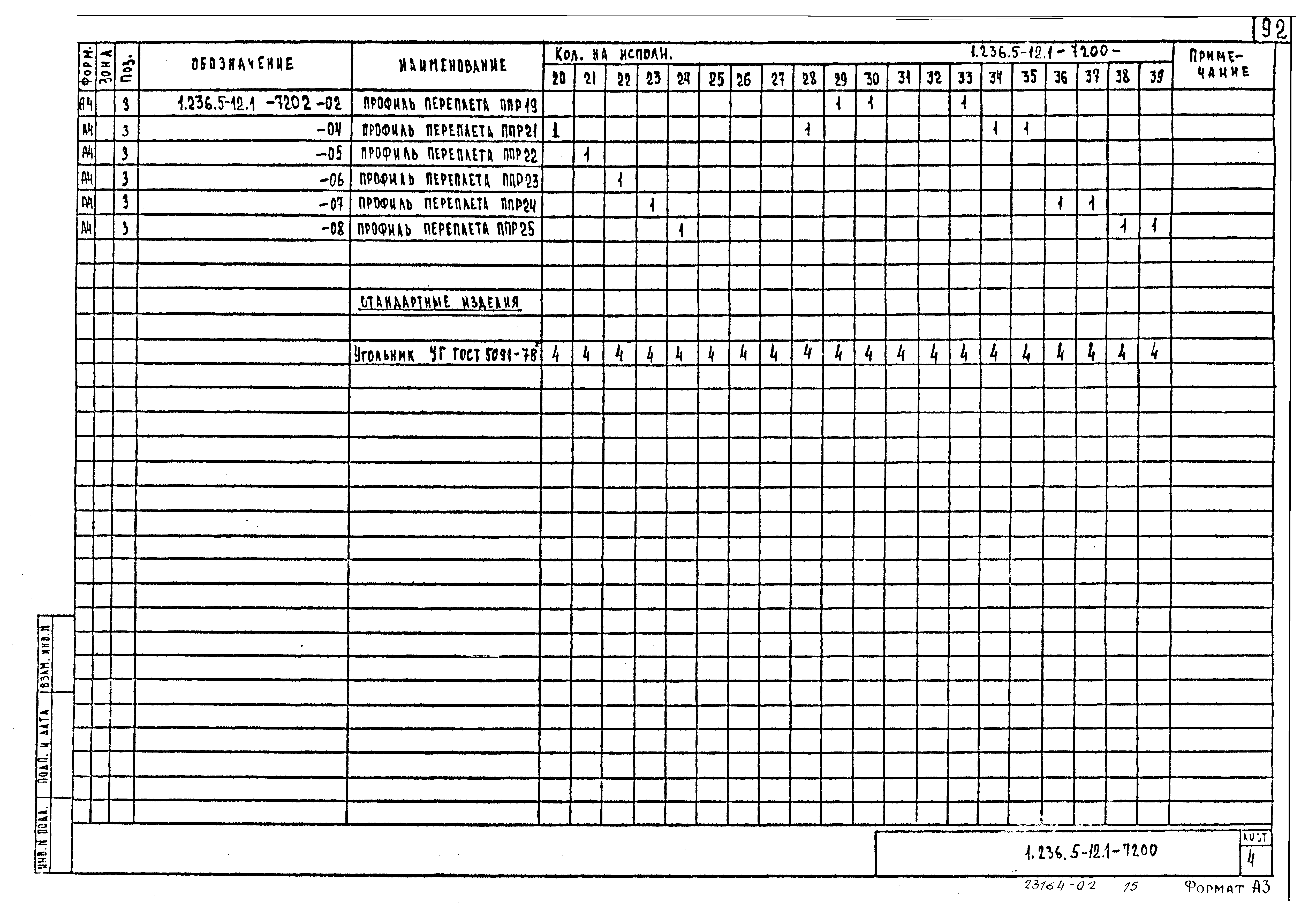 Серия 1.236.5-12