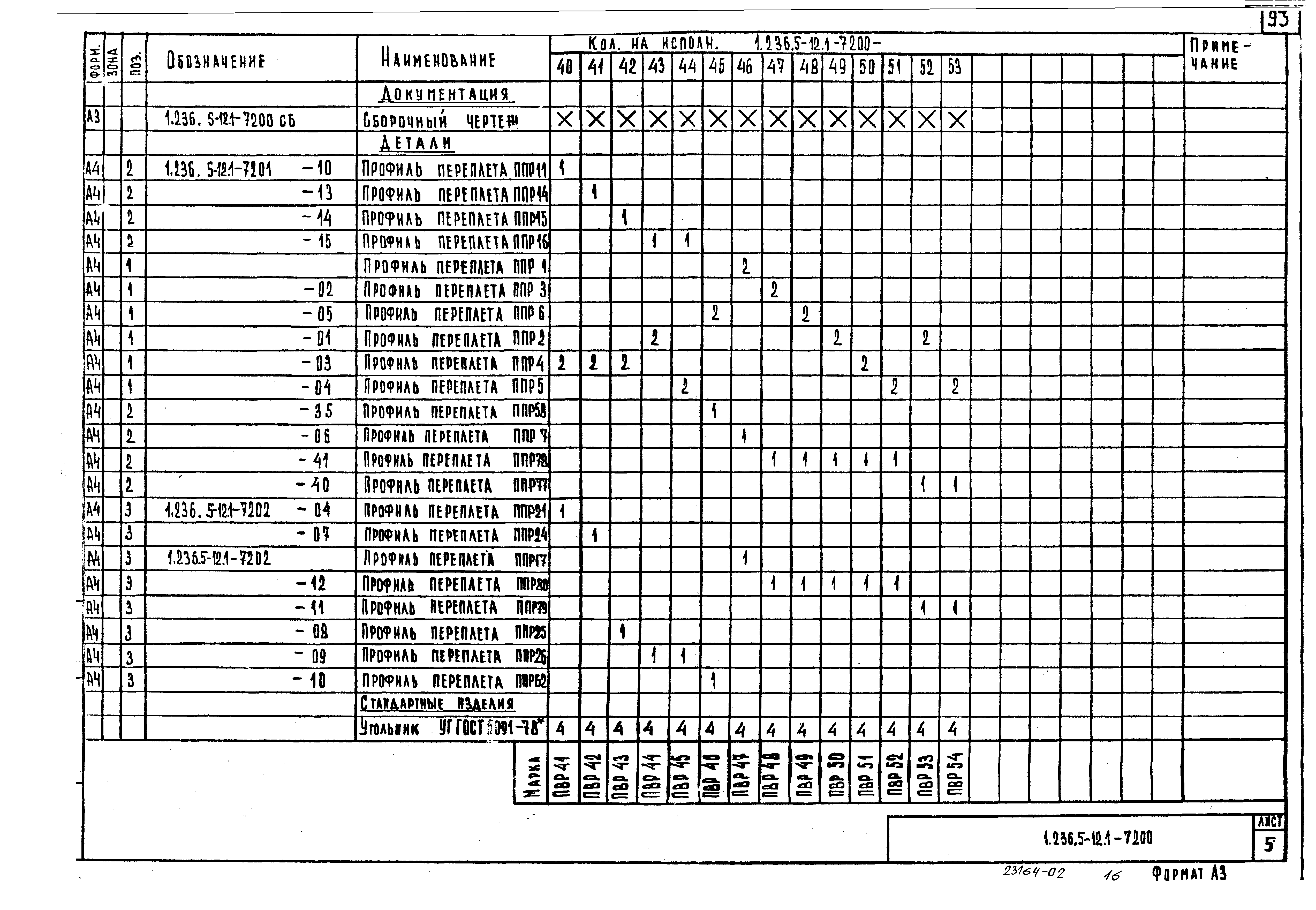 Серия 1.236.5-12