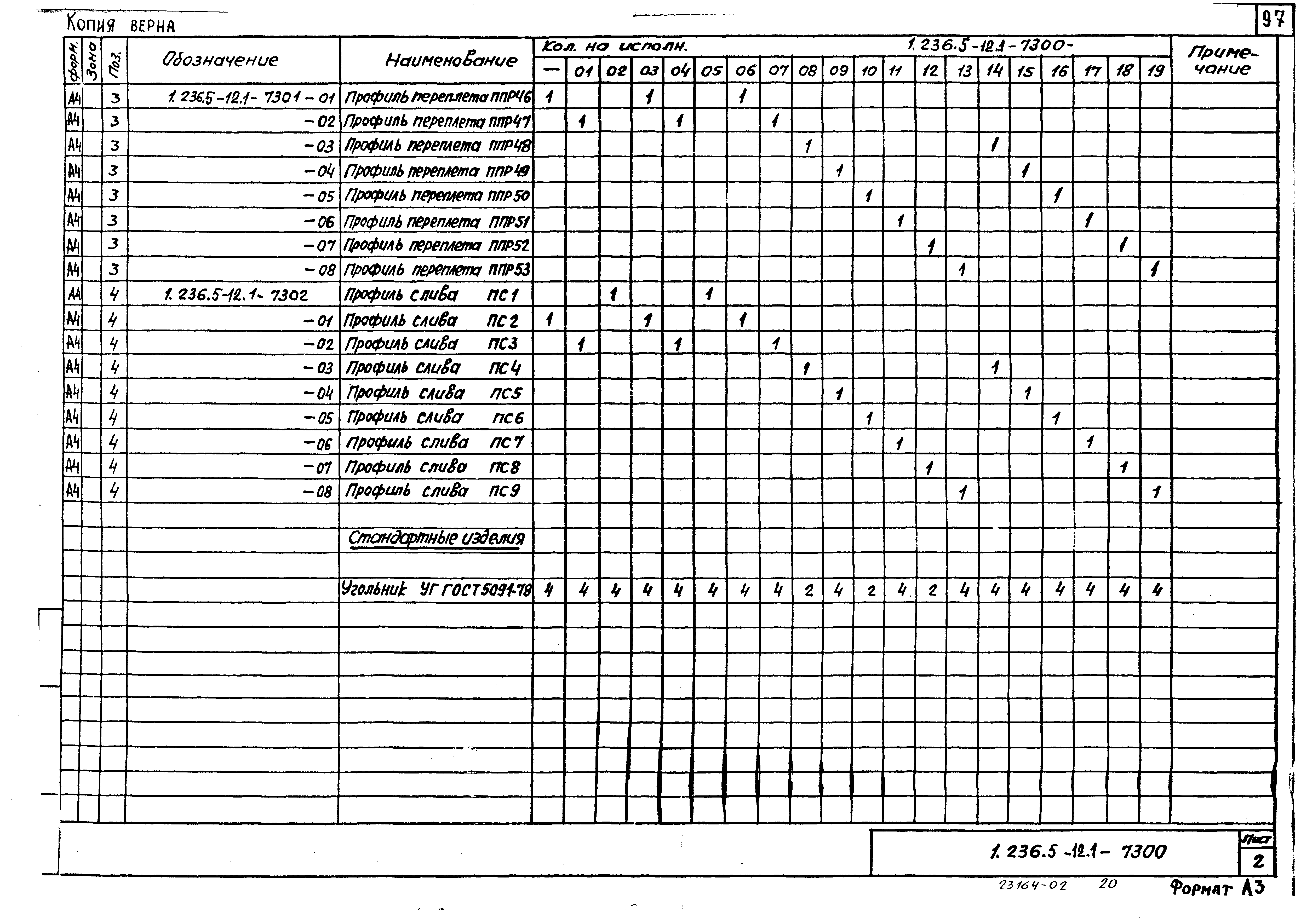 Серия 1.236.5-12