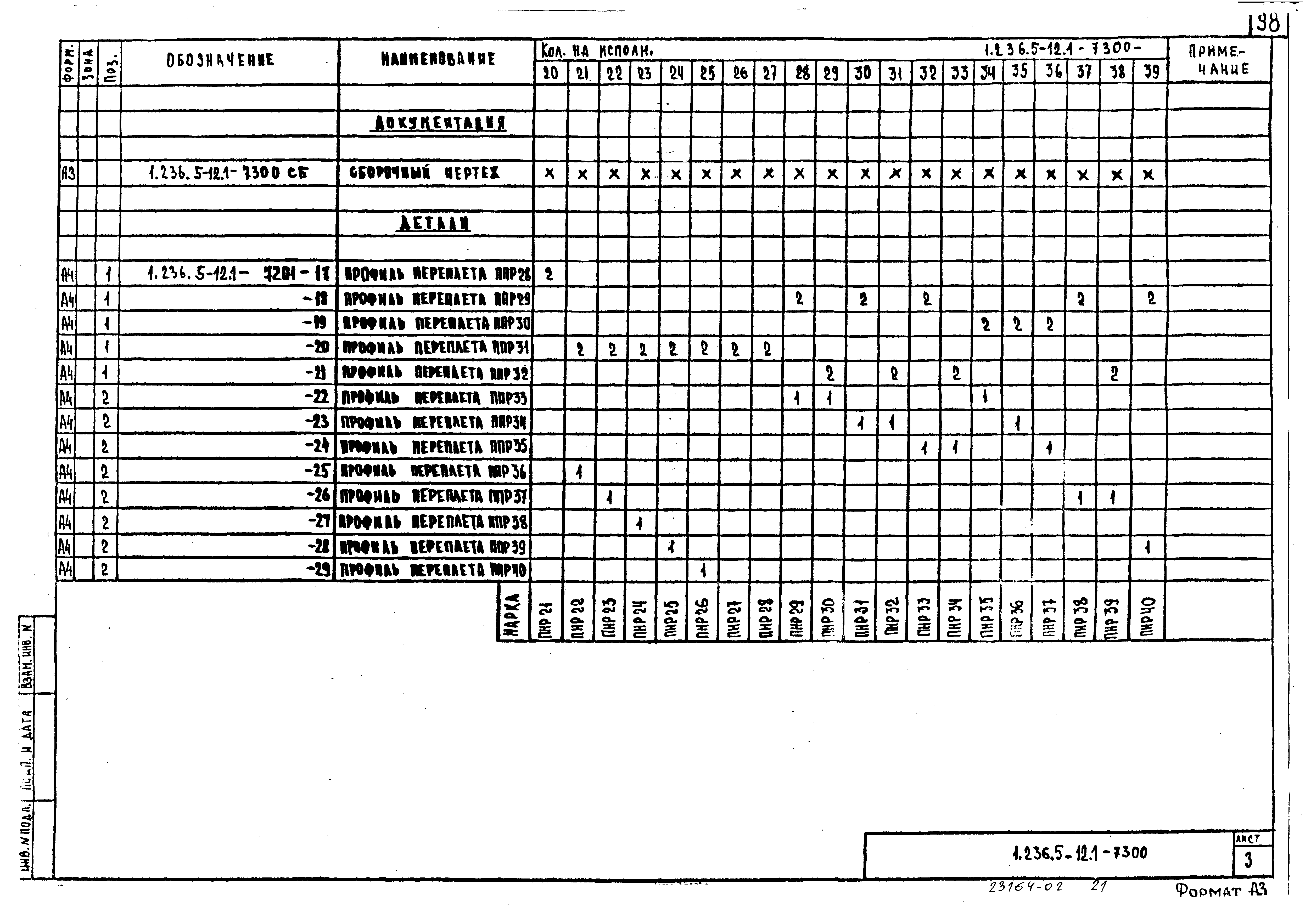 Серия 1.236.5-12