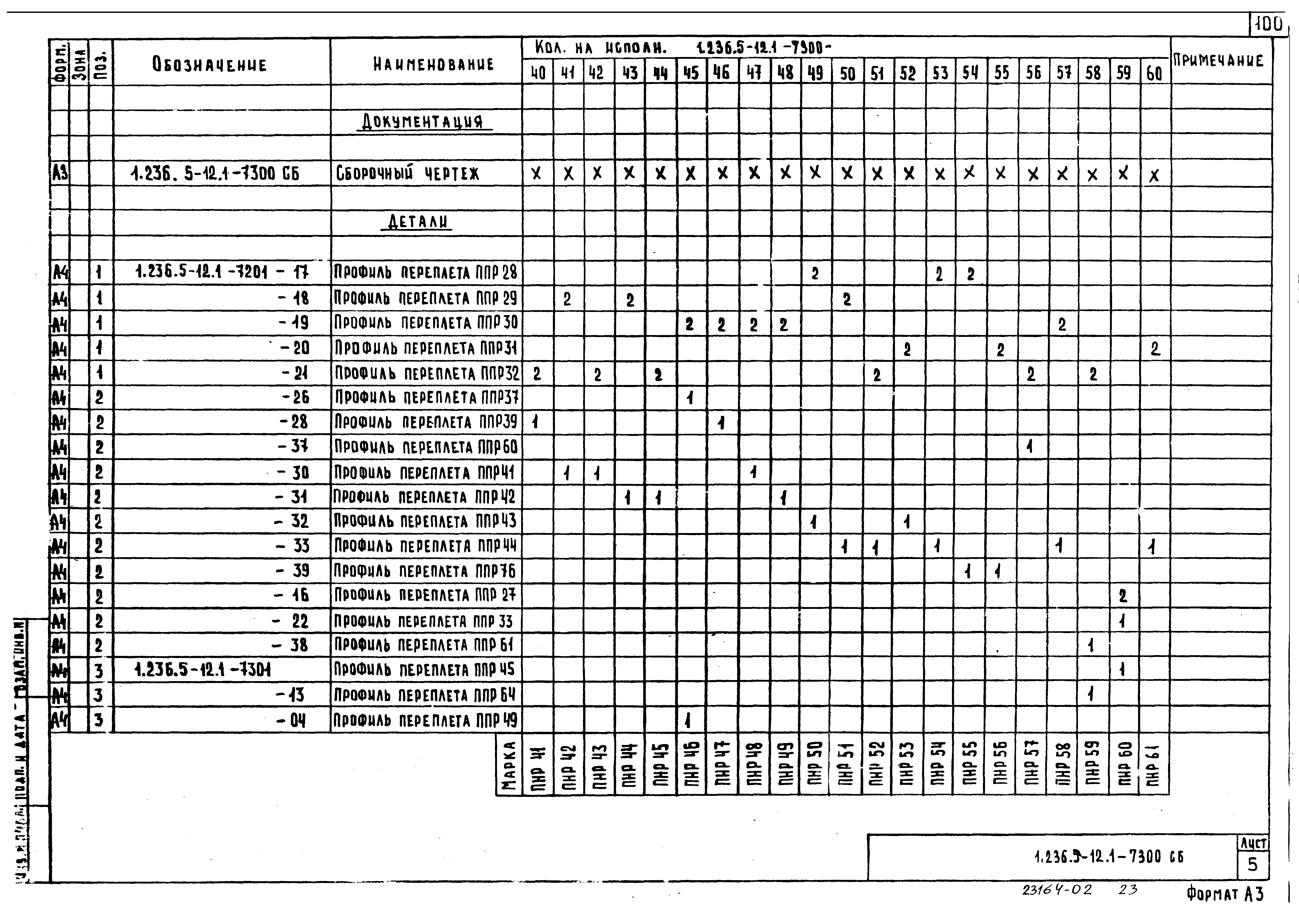 Серия 1.236.5-12