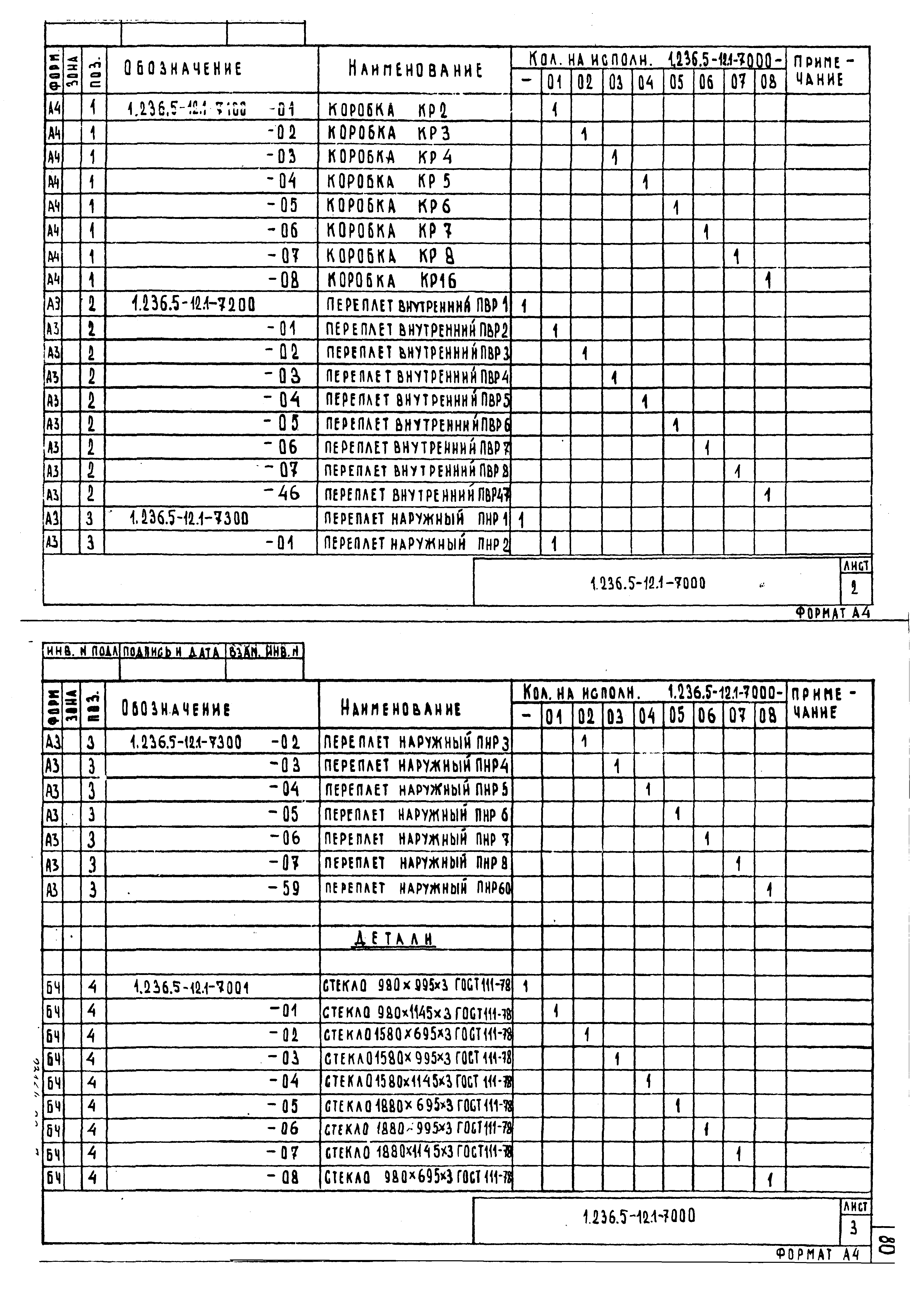 Серия 1.236.5-12