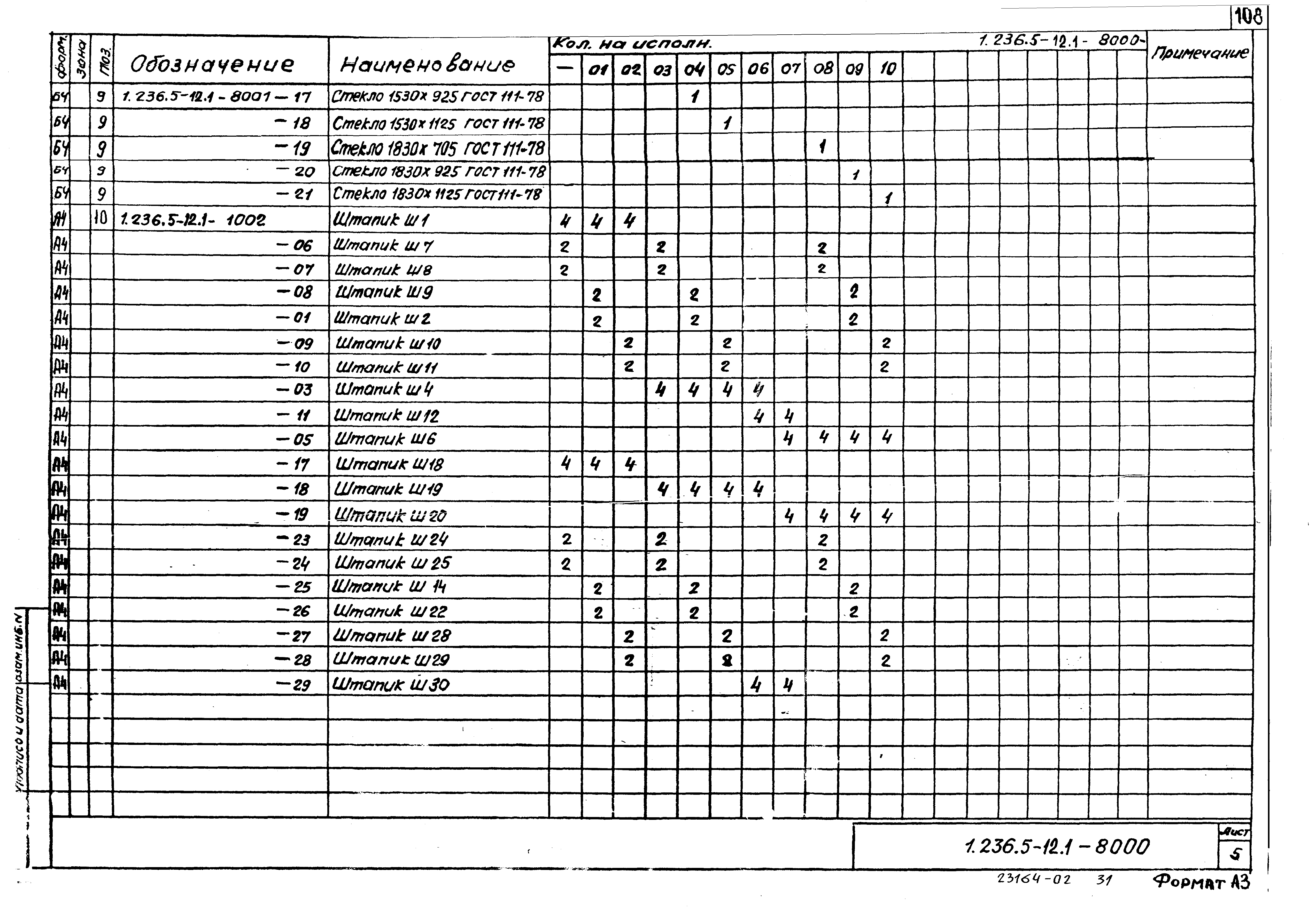 Серия 1.236.5-12