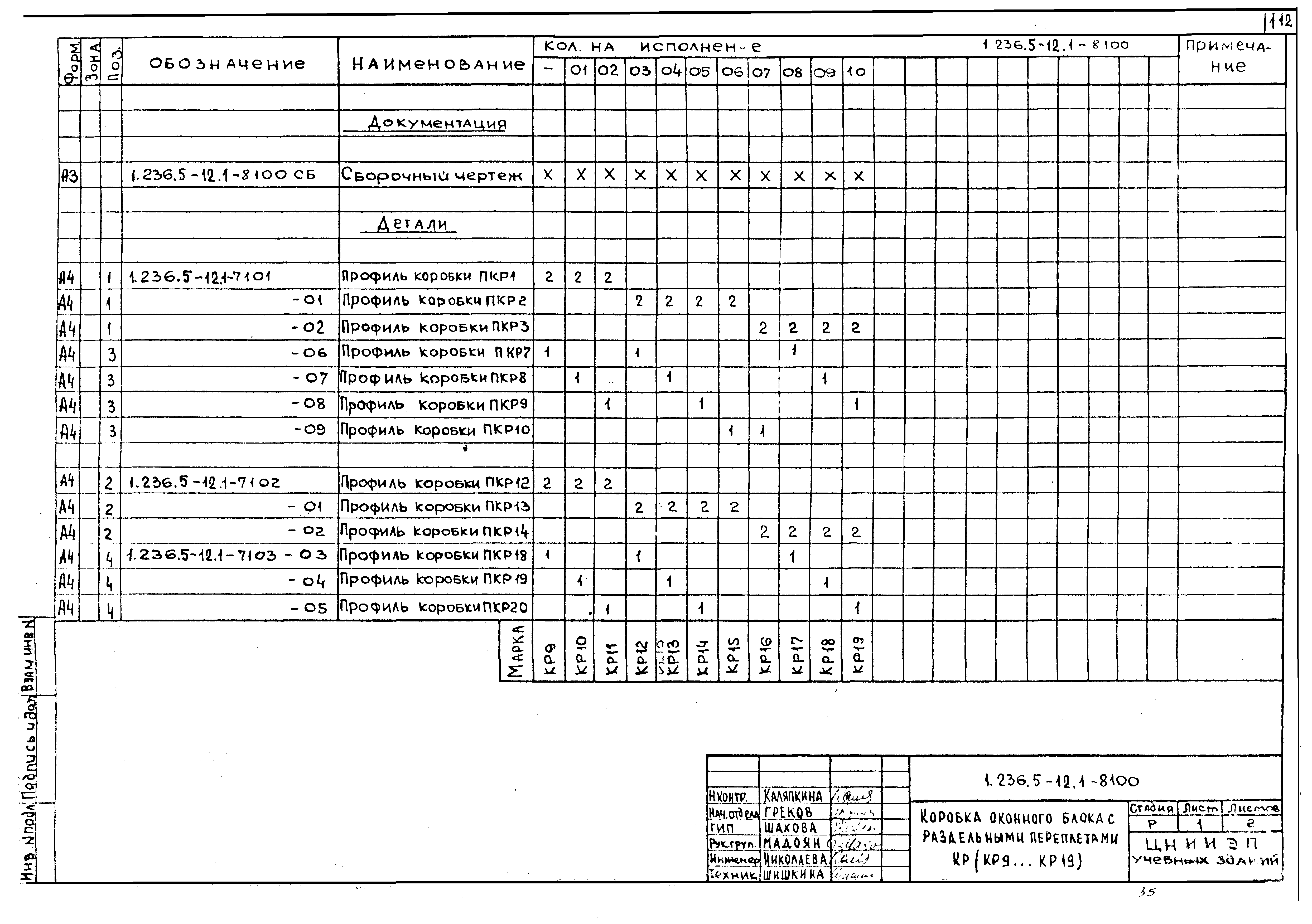 Серия 1.236.5-12