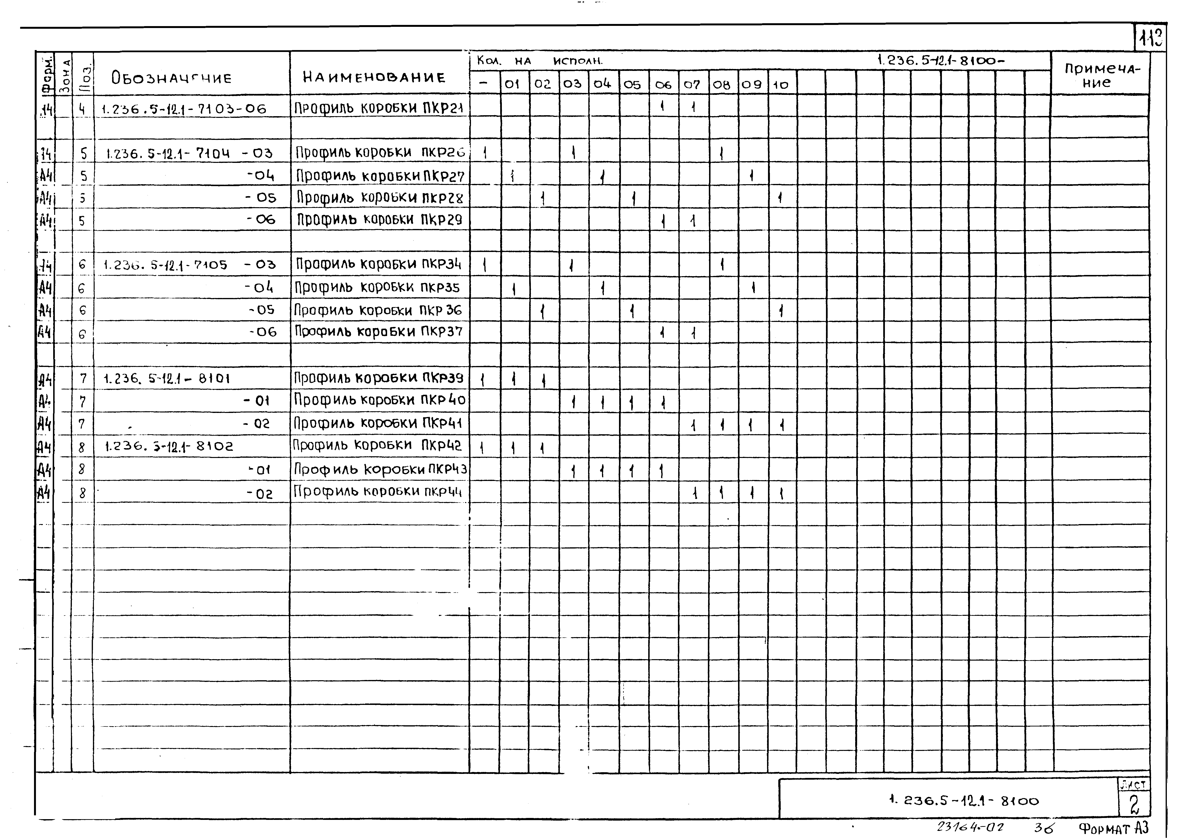 Серия 1.236.5-12