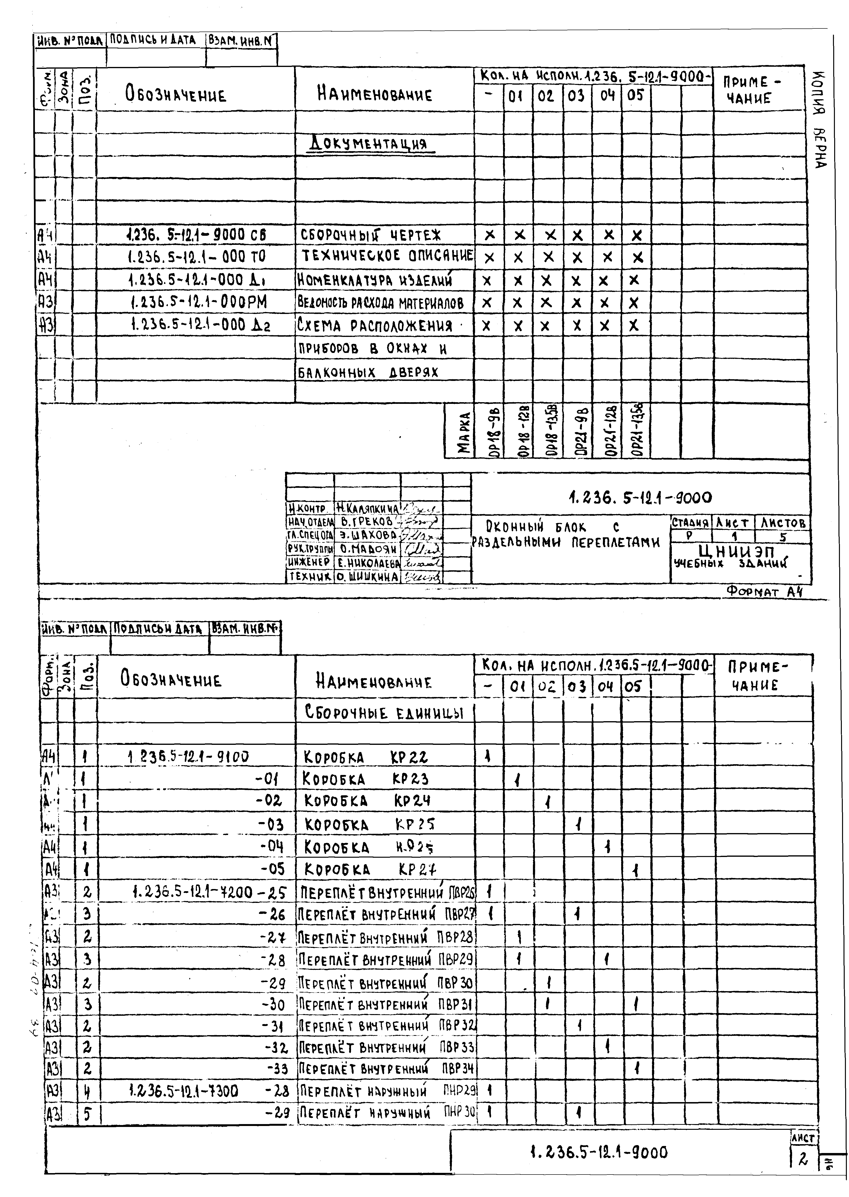 Серия 1.236.5-12