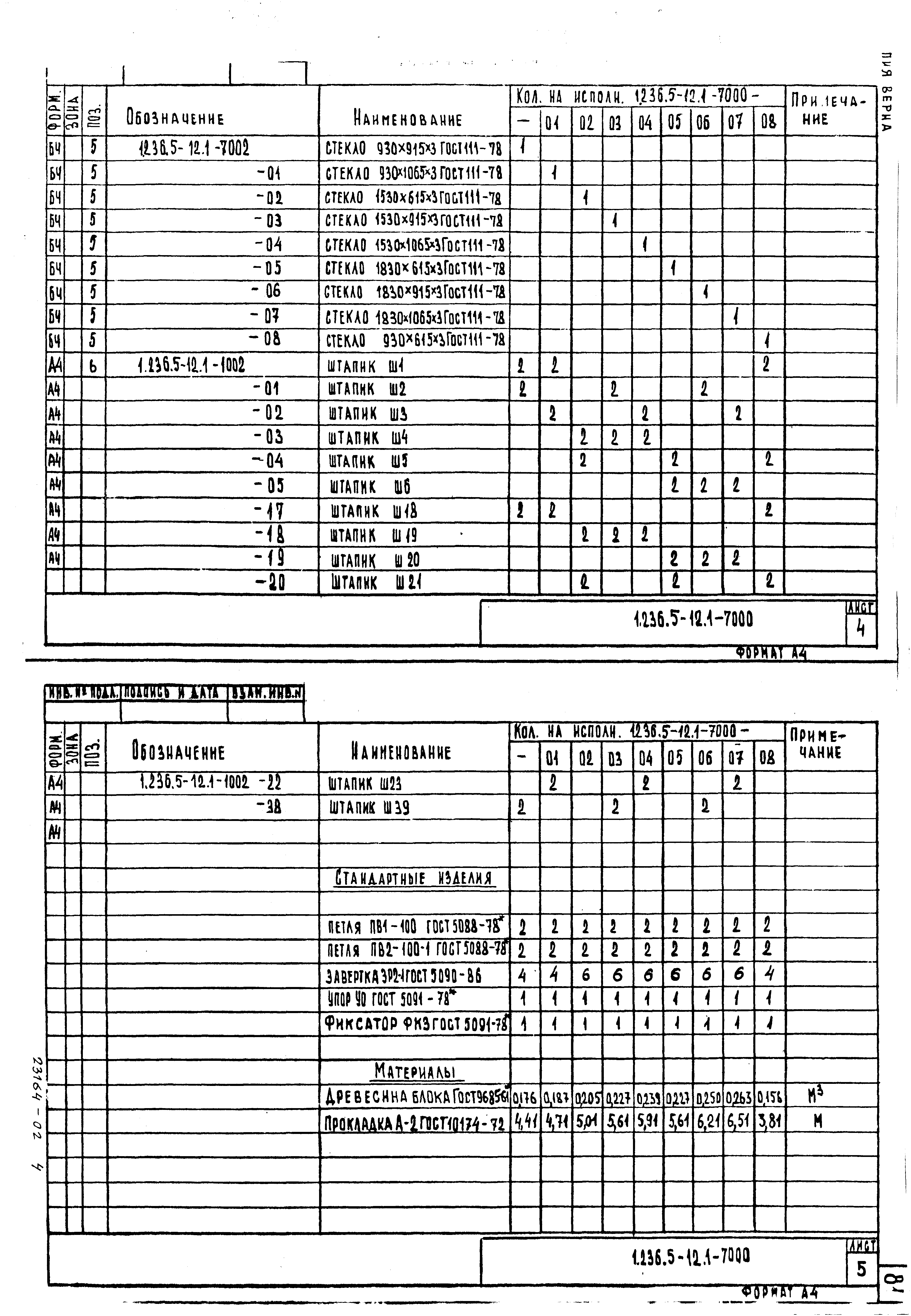 Серия 1.236.5-12