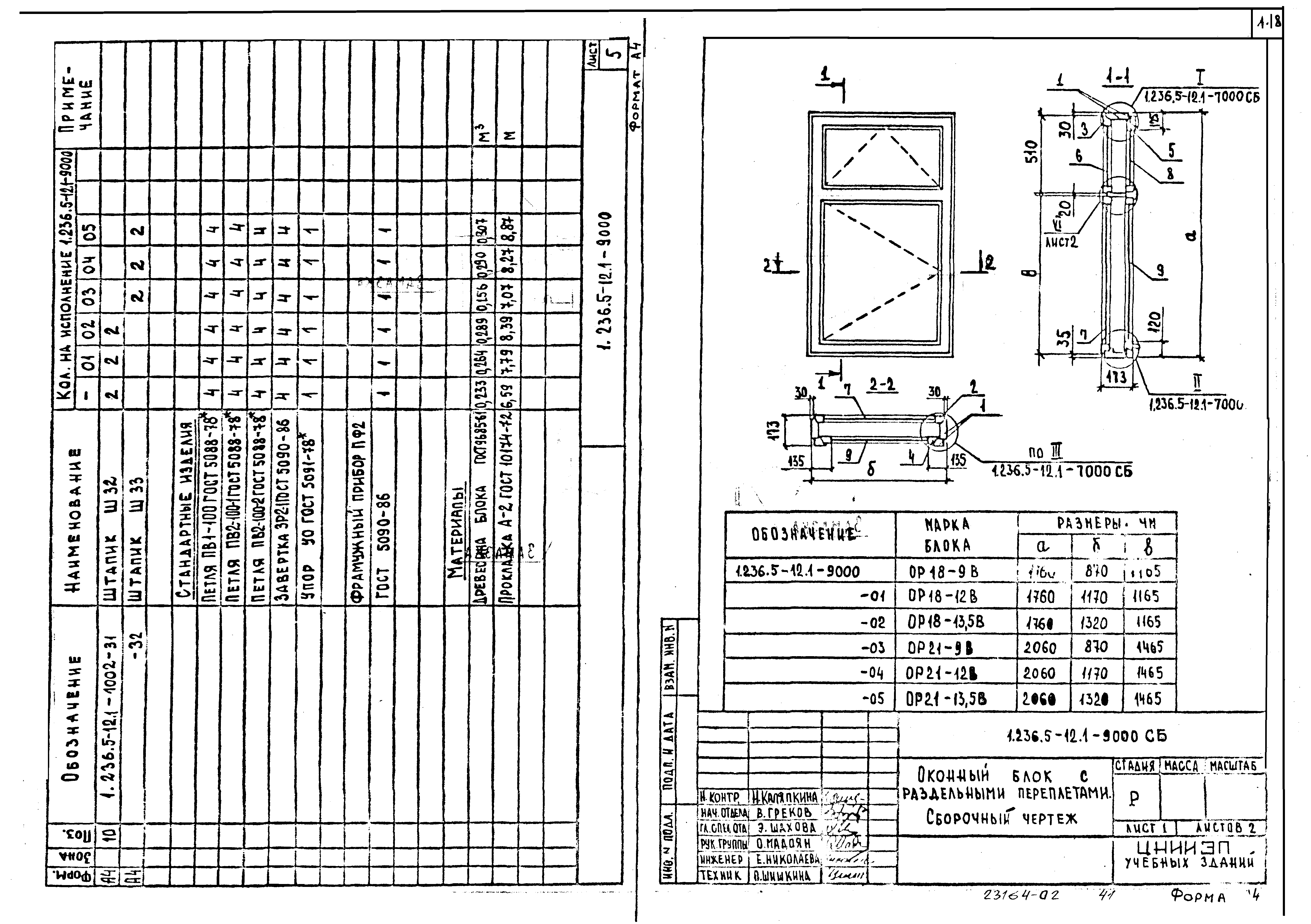 Серия 1.236.5-12