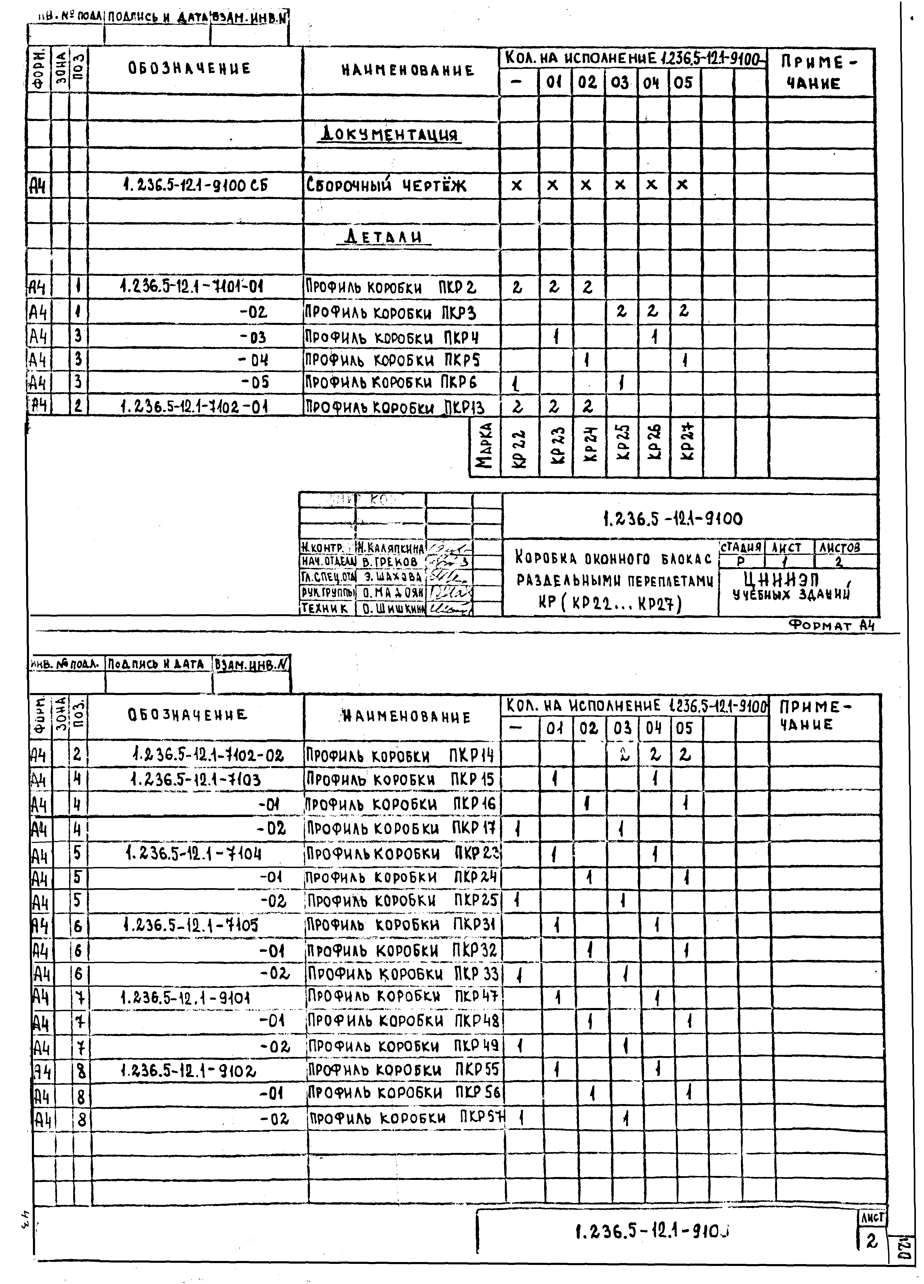 Серия 1.236.5-12