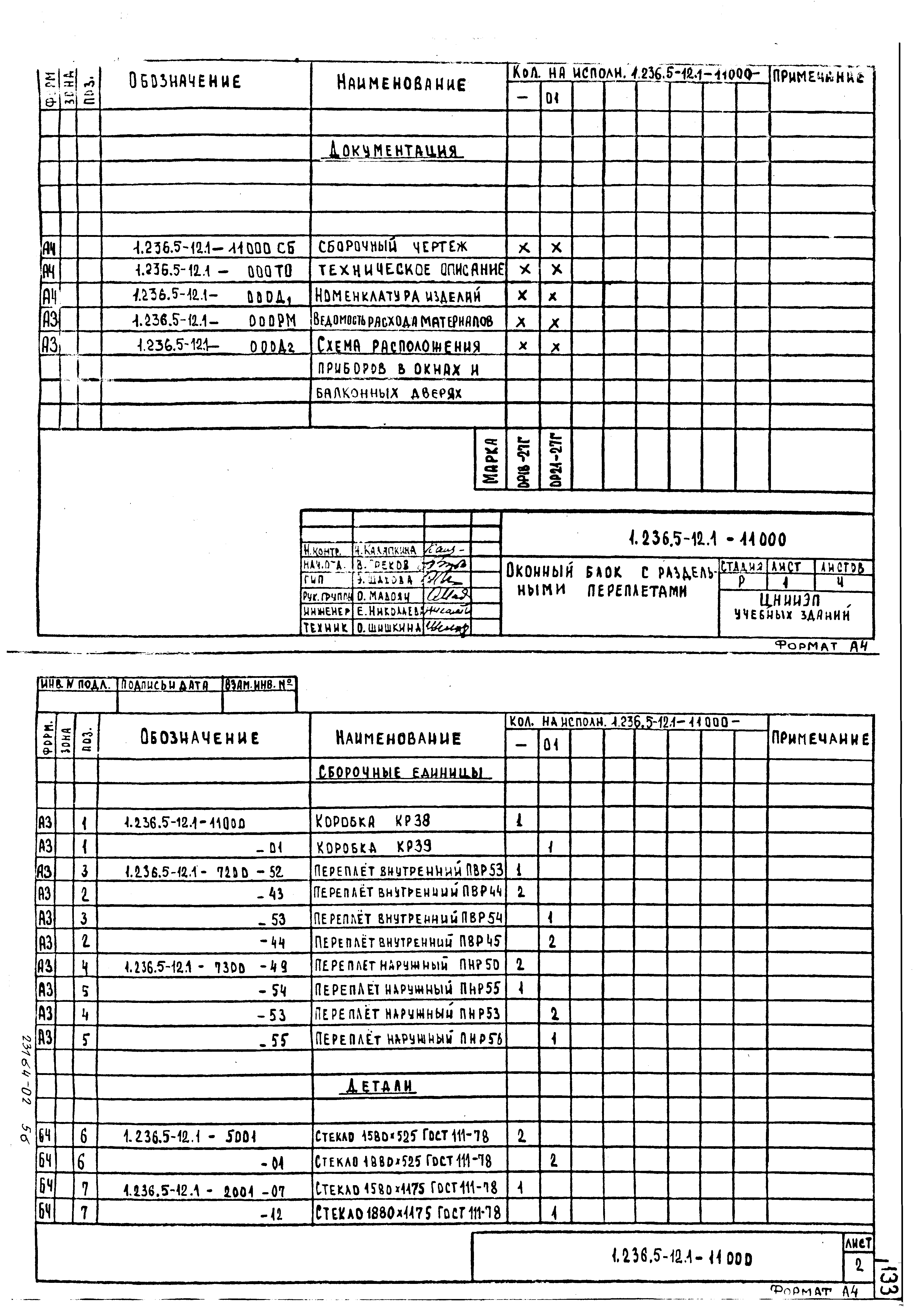 Серия 1.236.5-12