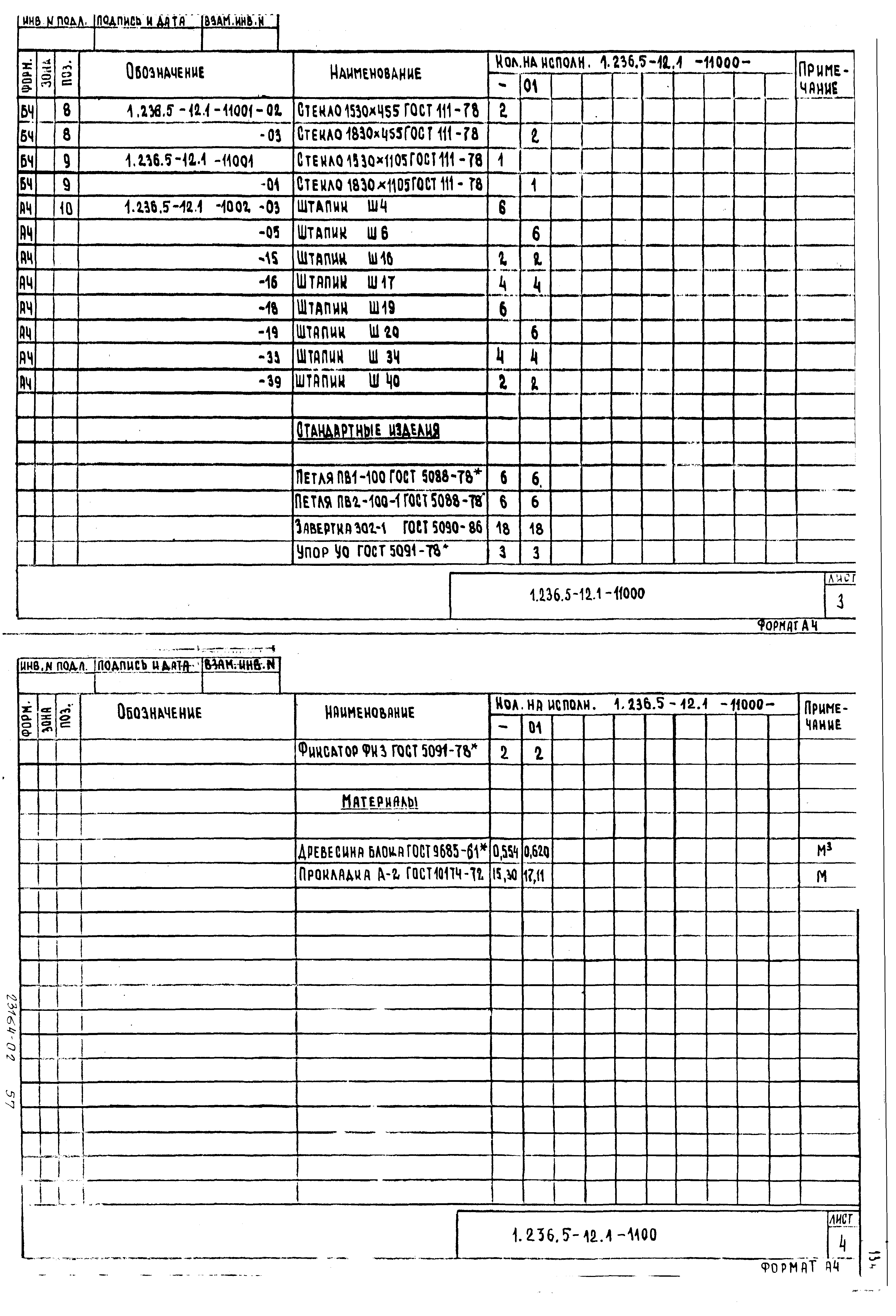 Серия 1.236.5-12