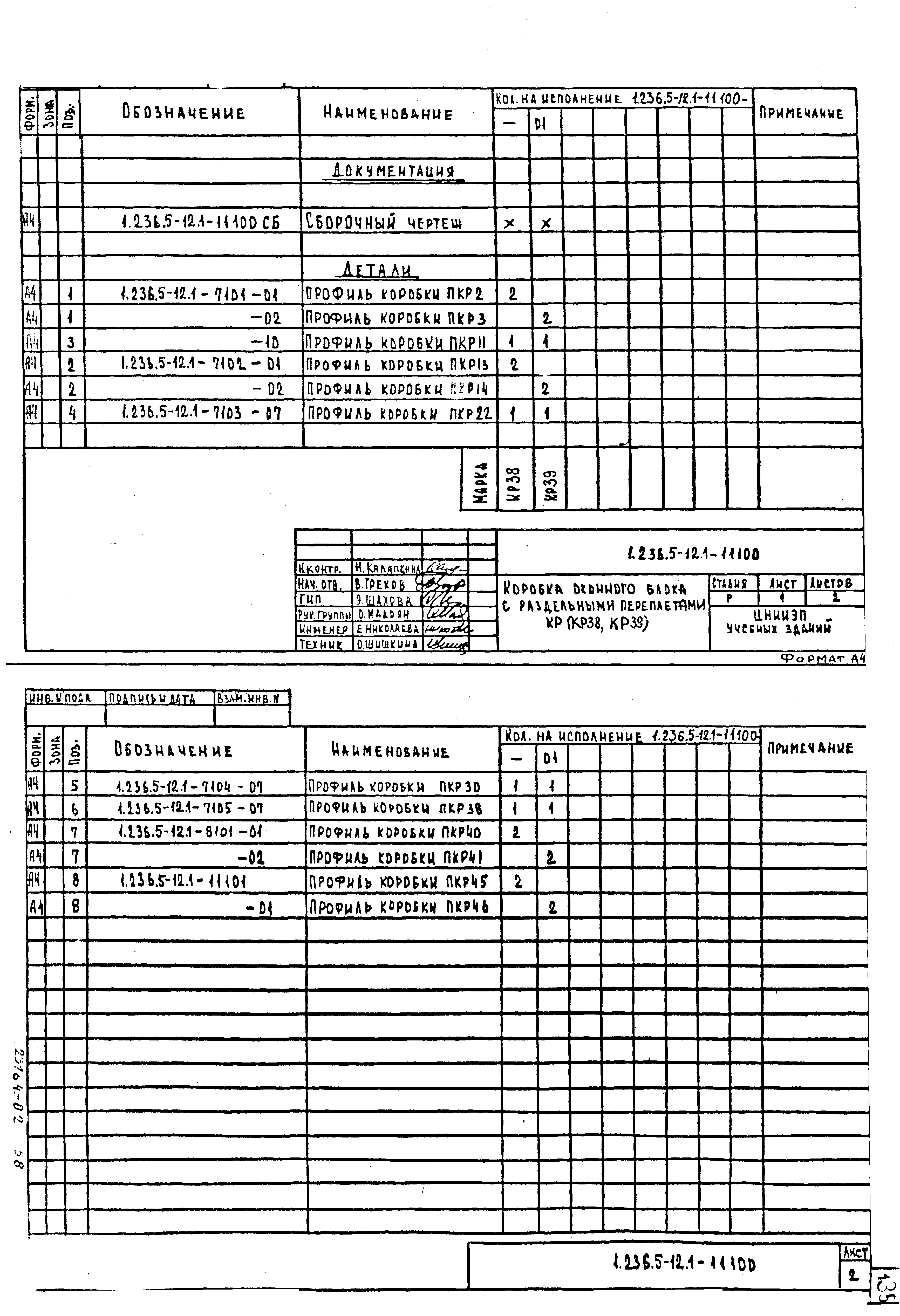 Серия 1.236.5-12