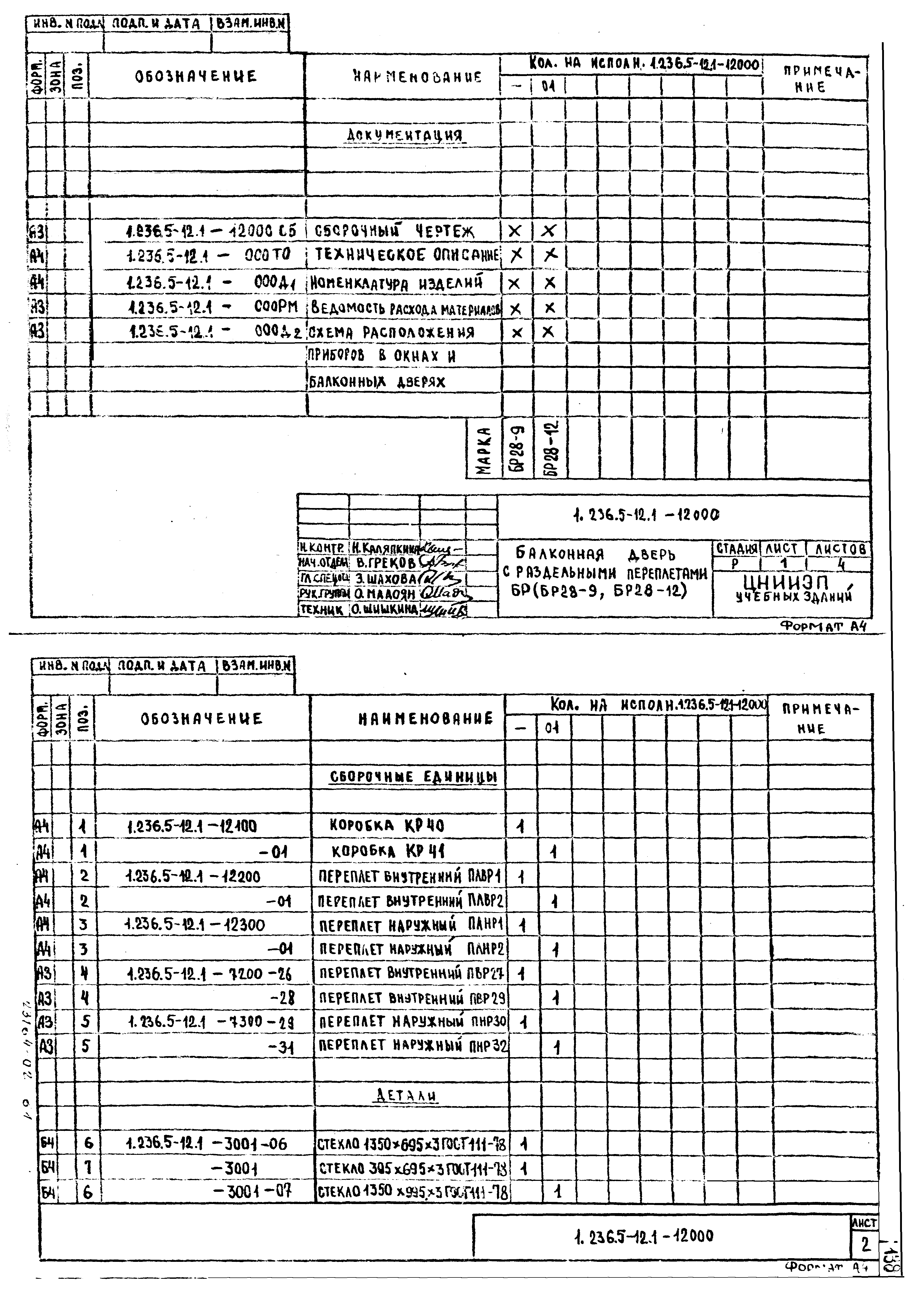 Серия 1.236.5-12