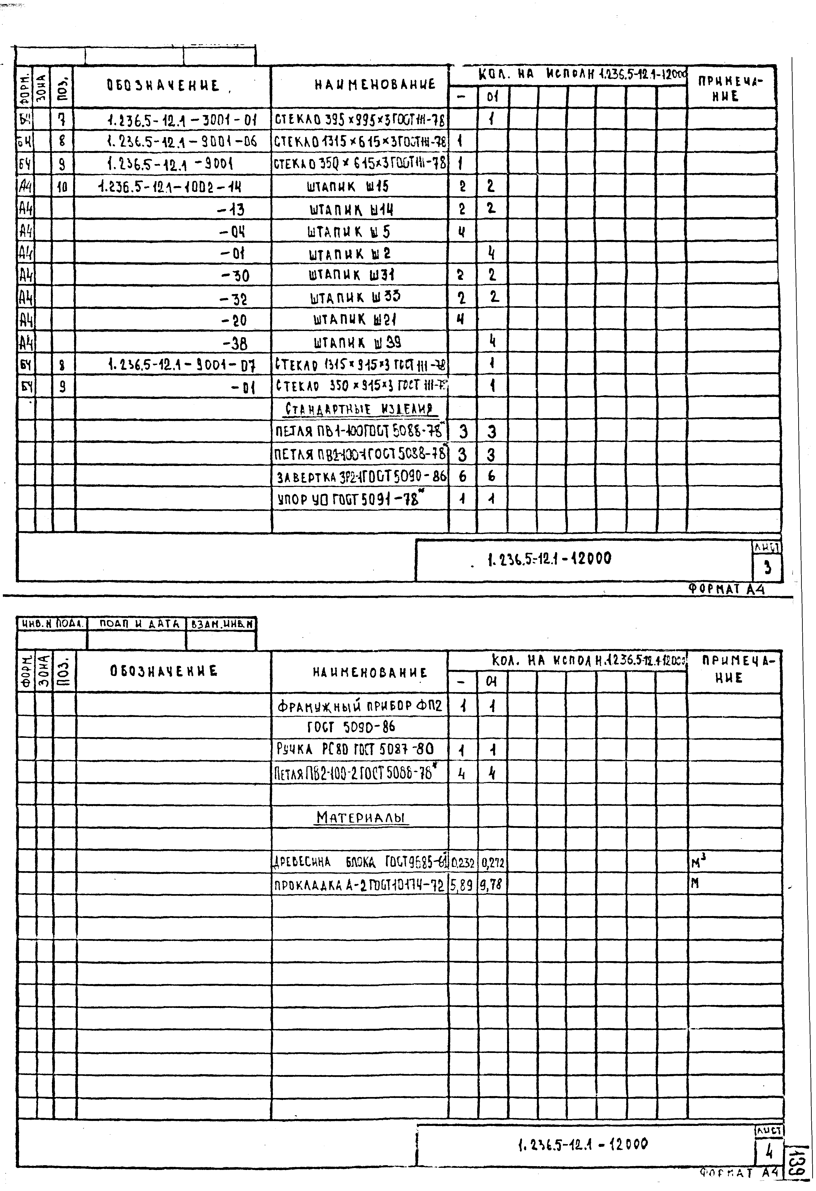 Серия 1.236.5-12