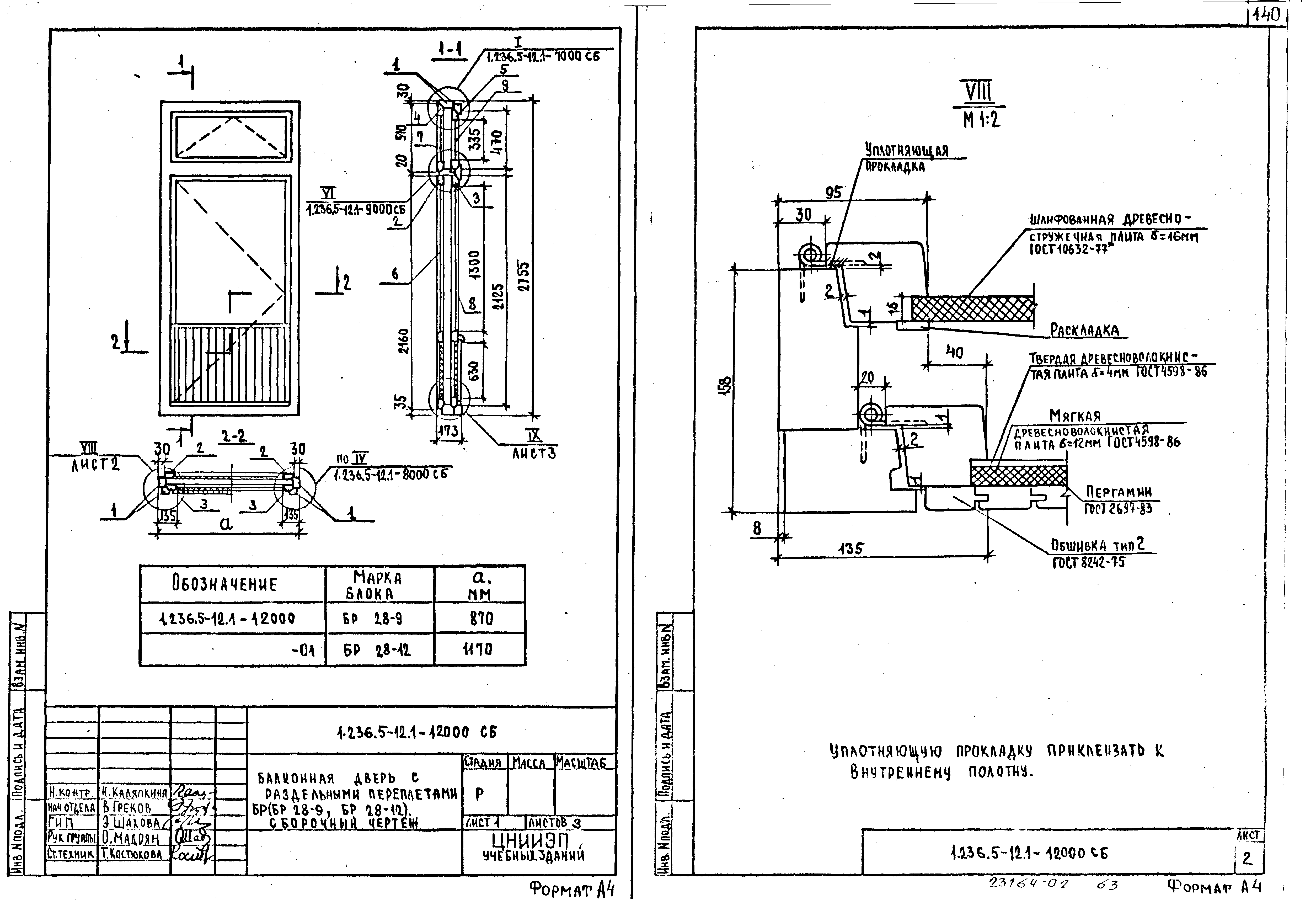 Серия 1.236.5-12