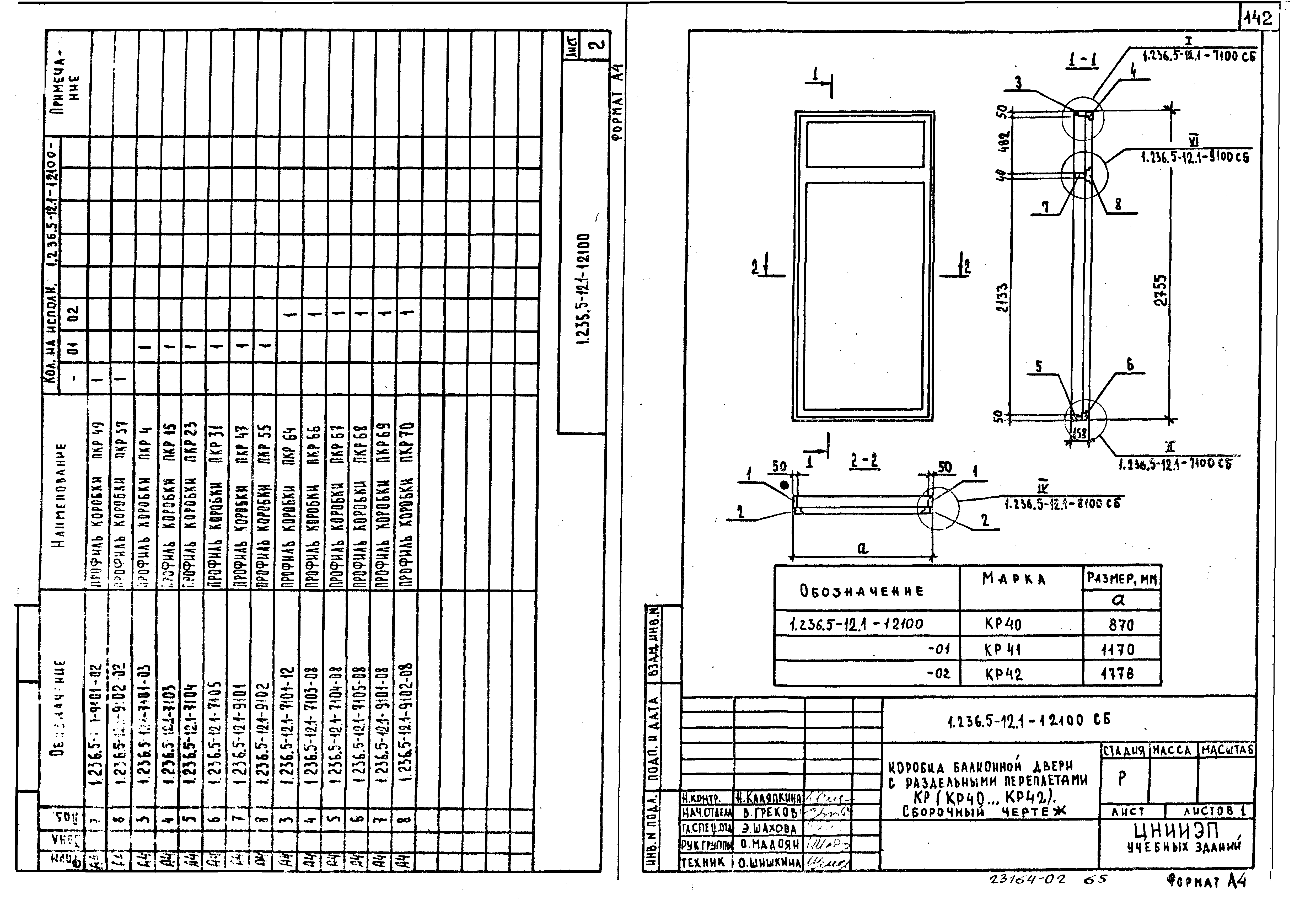 Серия 1.236.5-12