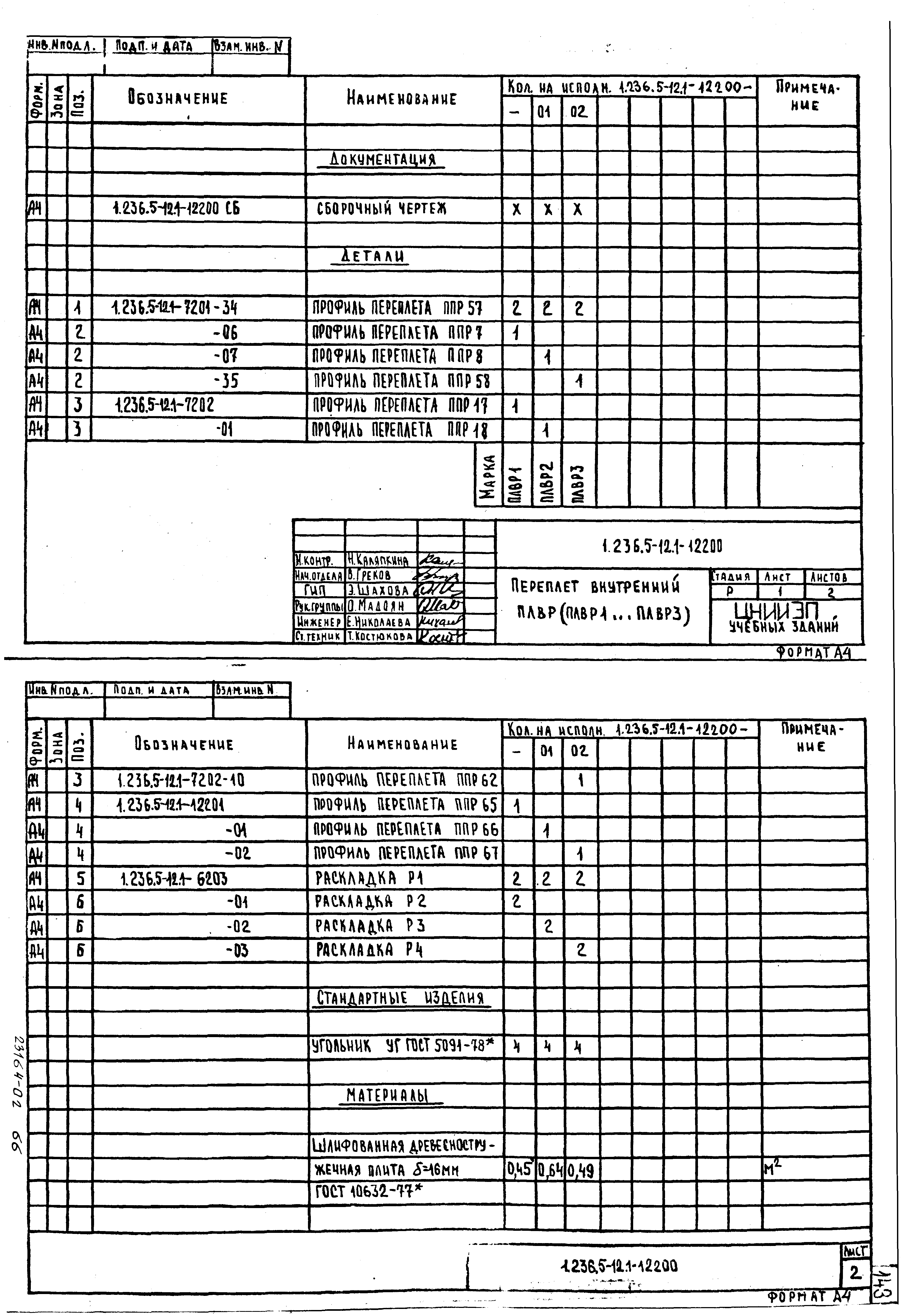 Серия 1.236.5-12