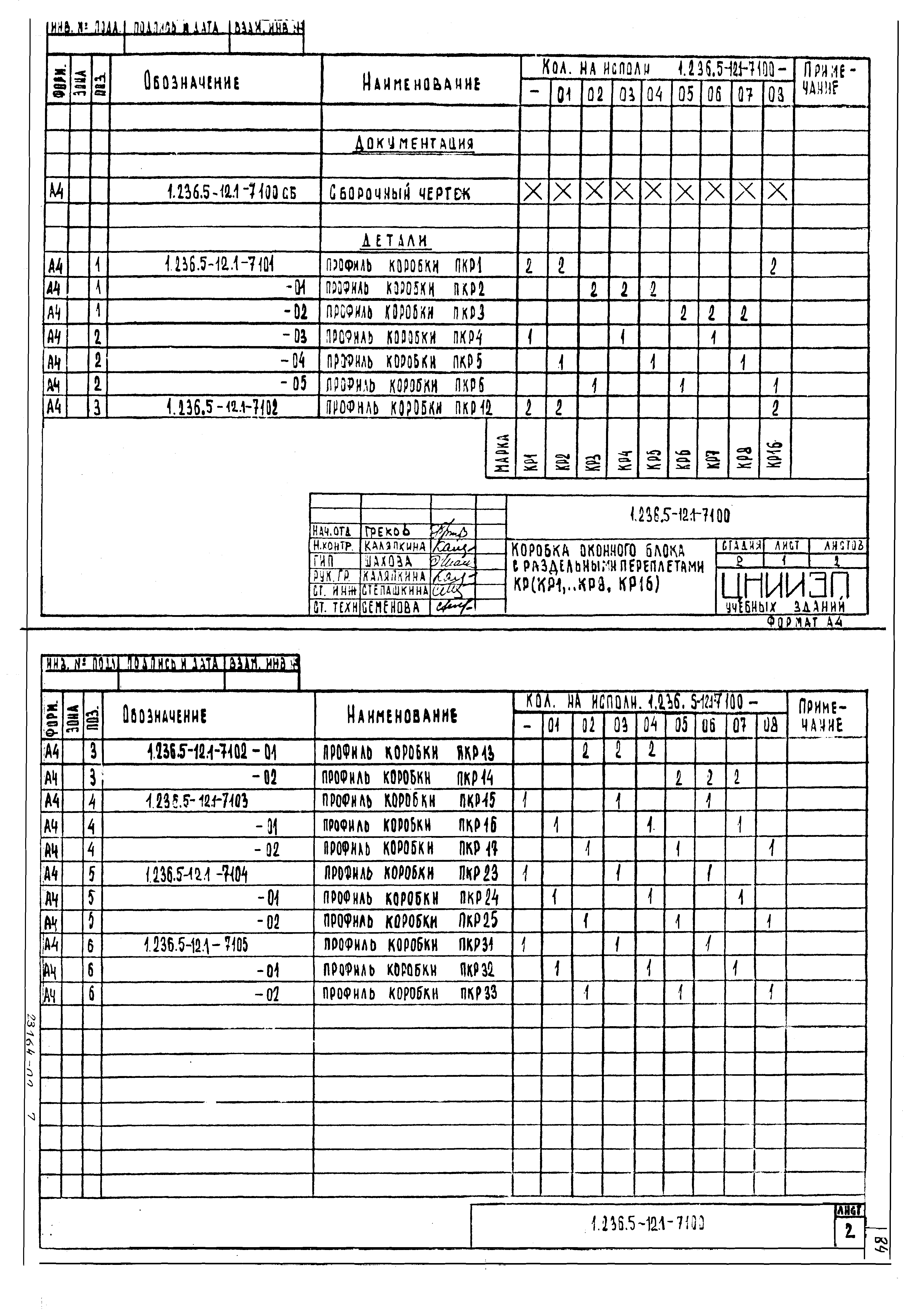 Серия 1.236.5-12