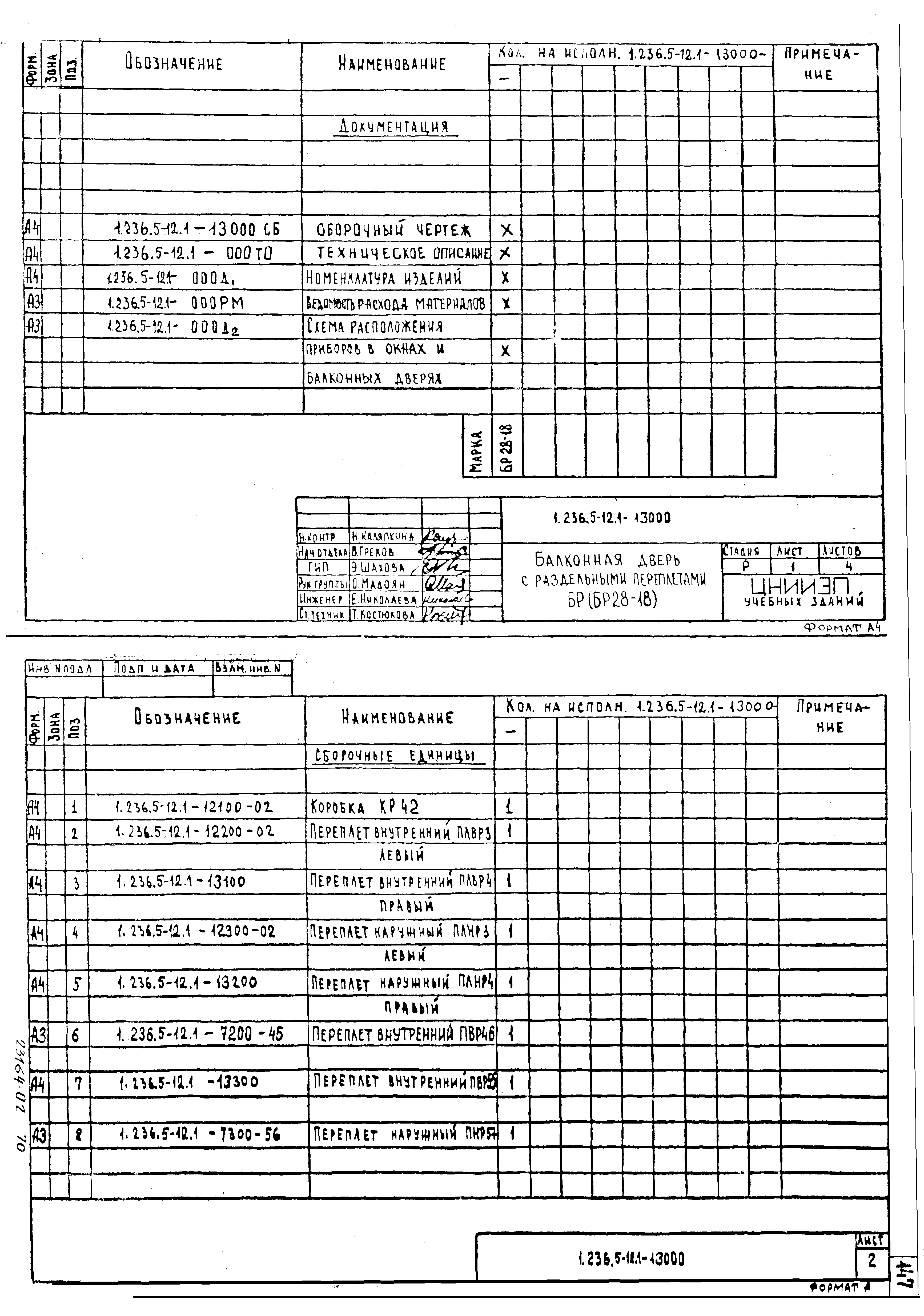 Серия 1.236.5-12