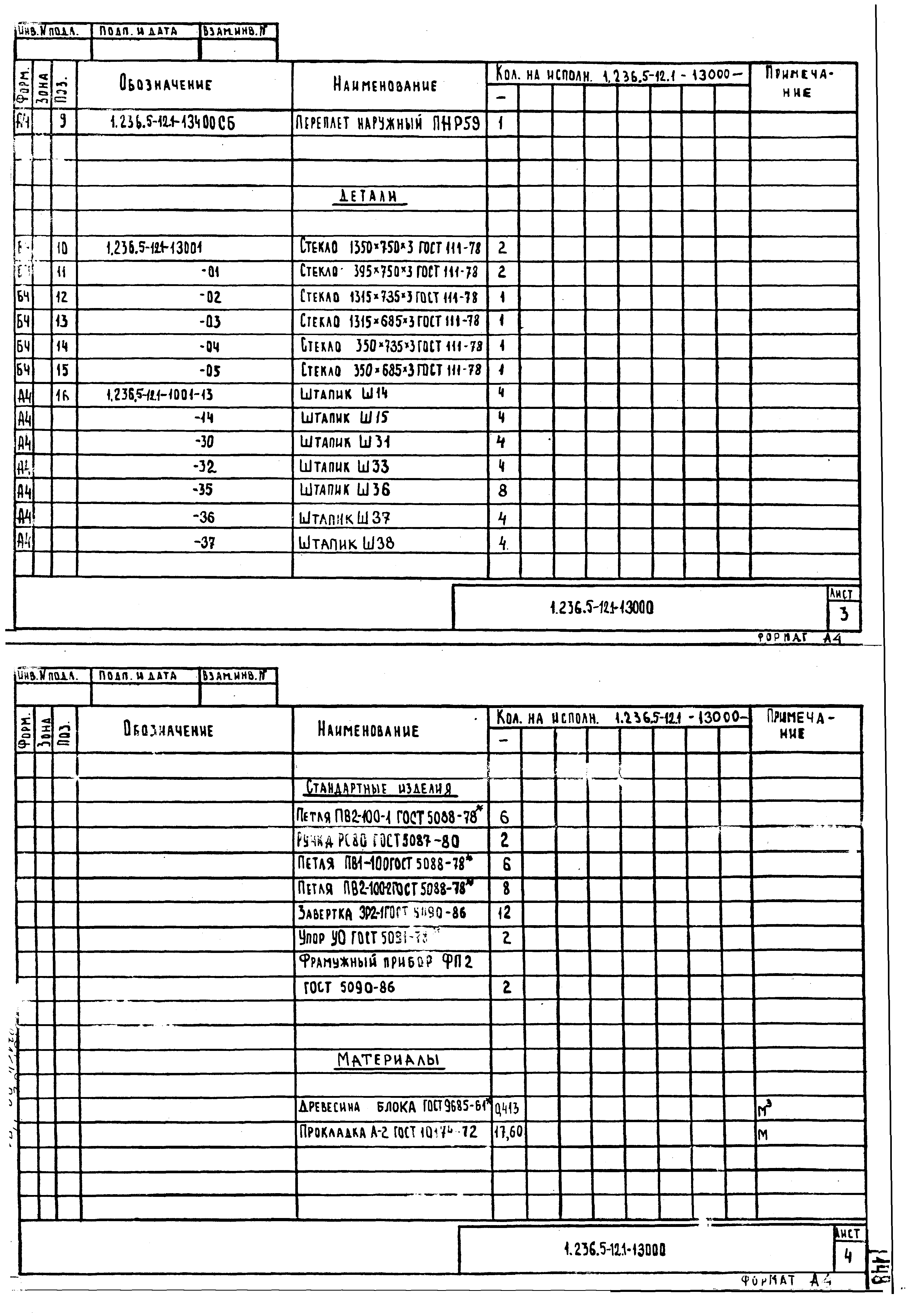 Серия 1.236.5-12