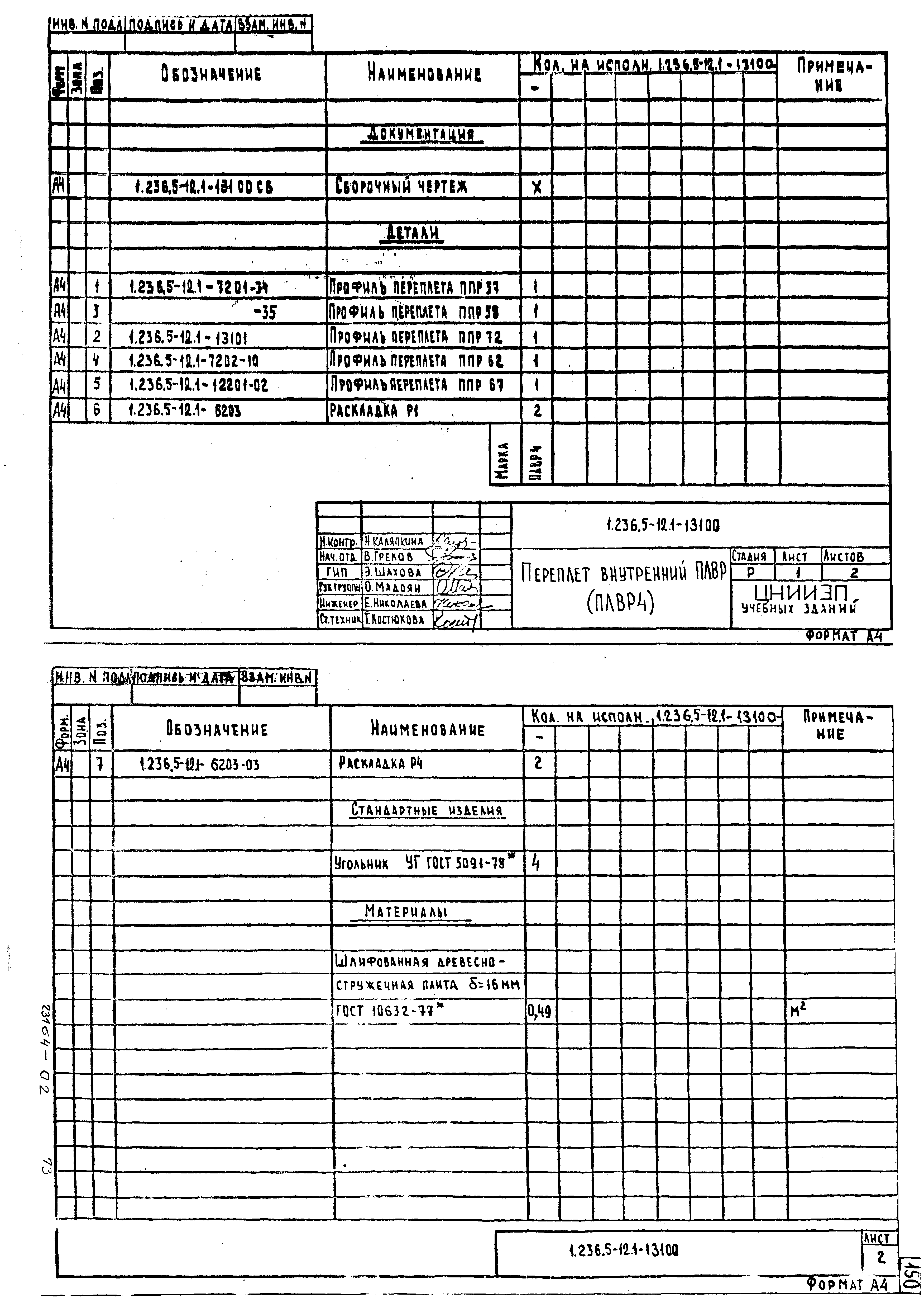 Серия 1.236.5-12