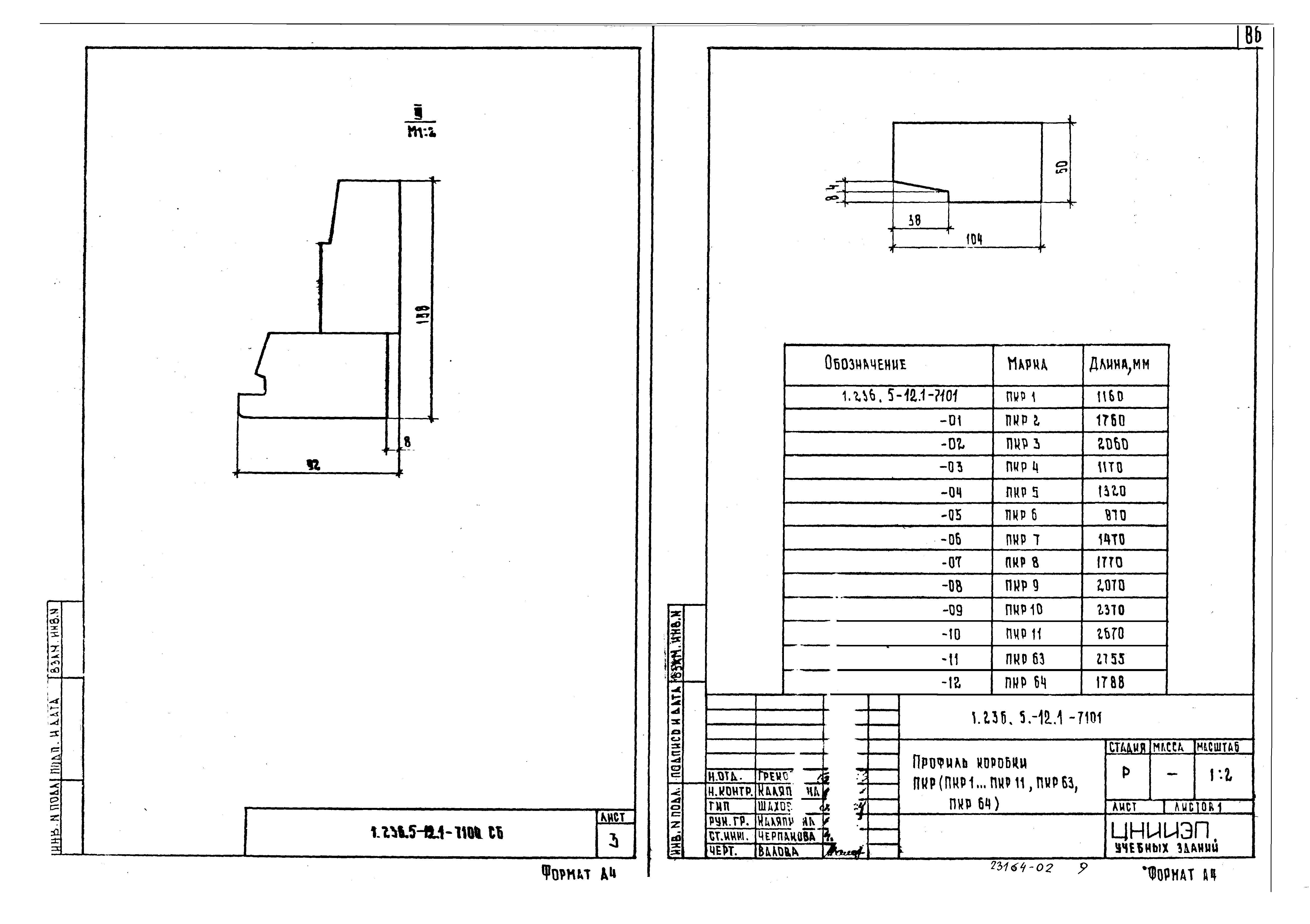 Серия 1.236.5-12